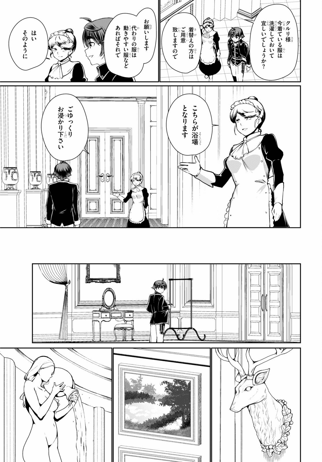 没落予定なので、鍛治職人を目指す 第50話 - Page 11