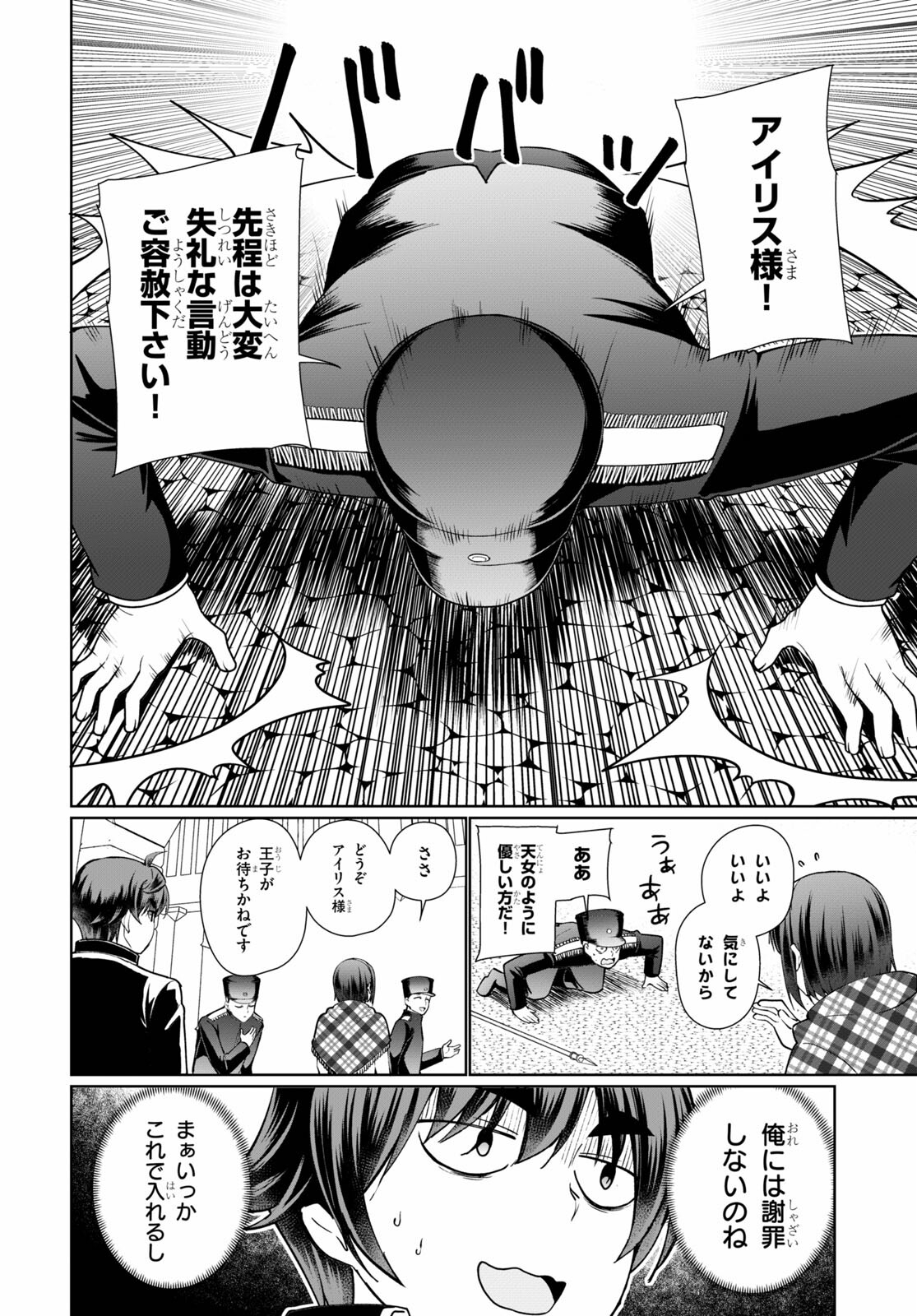 没落予定なので、鍛治職人を目指す 第50話 - Page 4