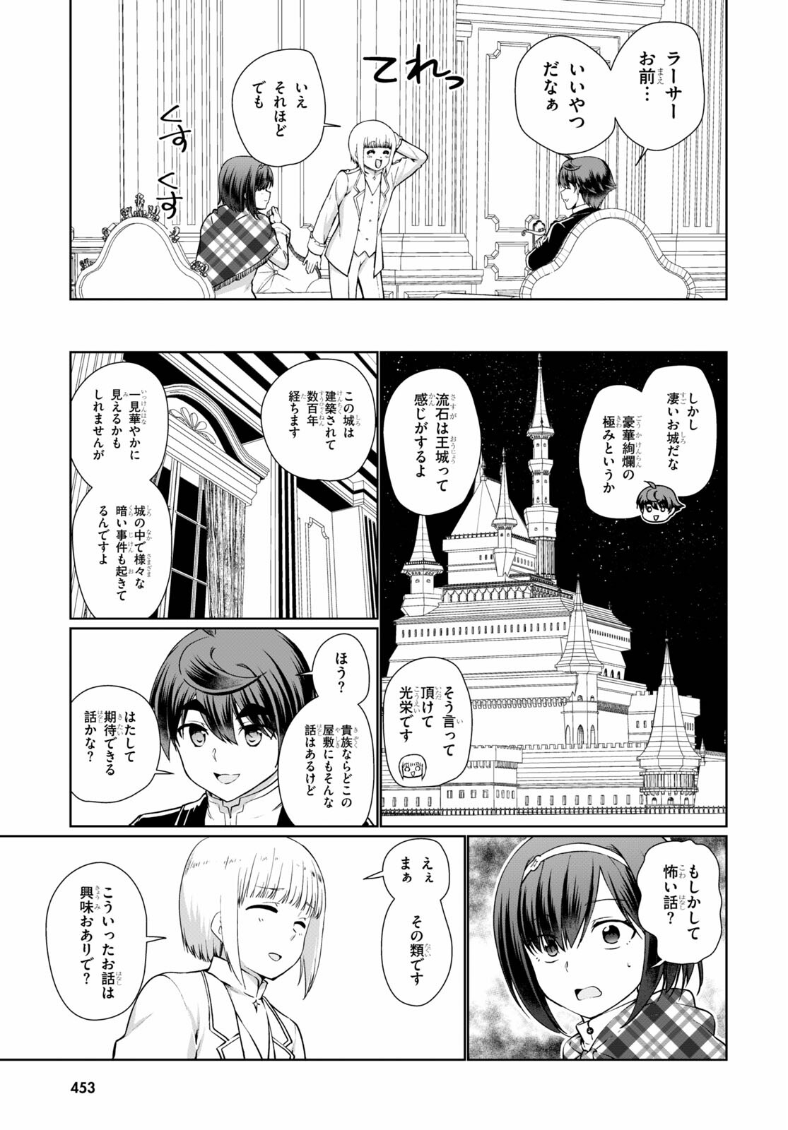 没落予定なので、鍛治職人を目指す 第50話 - Page 33