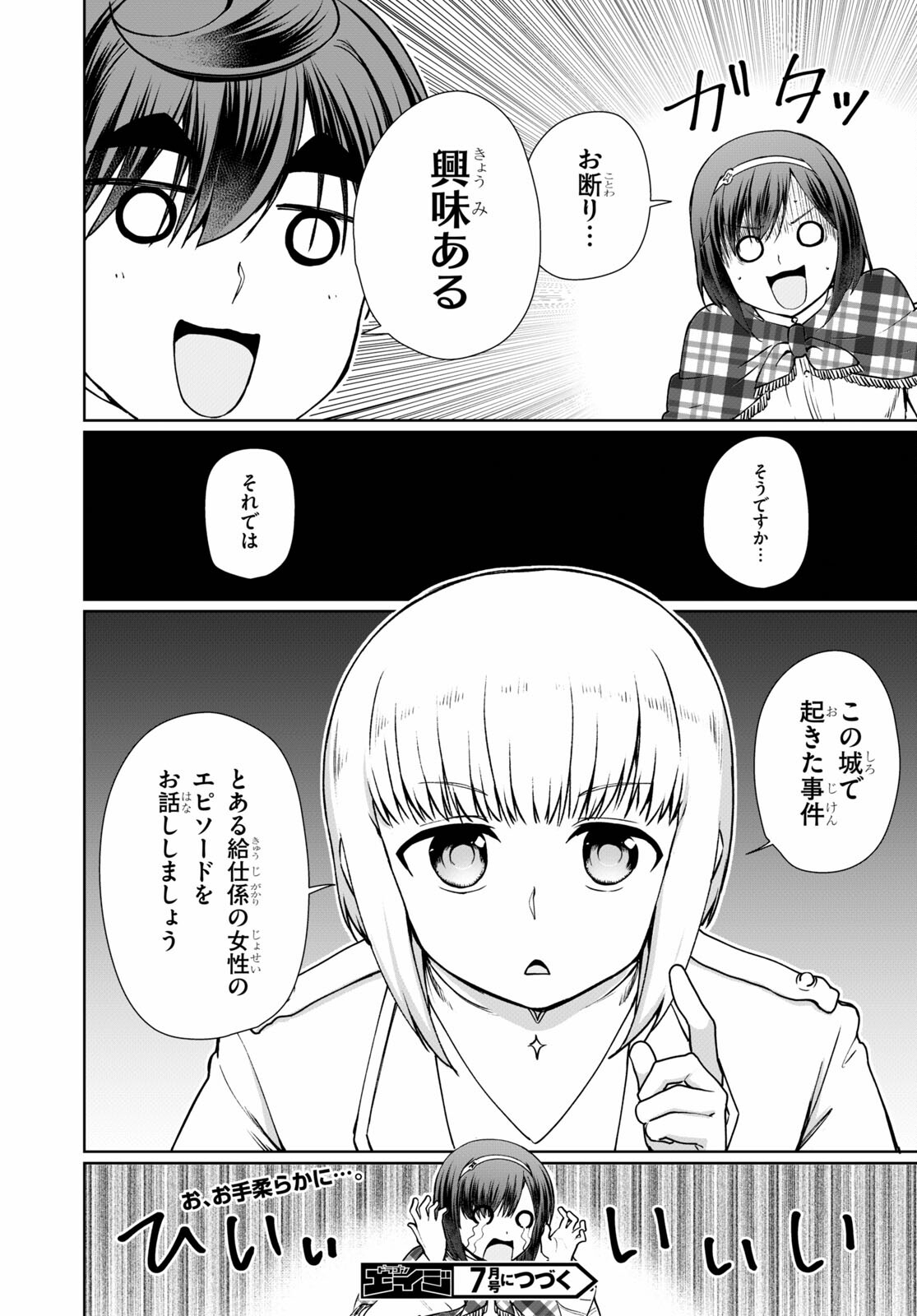 没落予定なので、鍛治職人を目指す 第50話 - Page 34