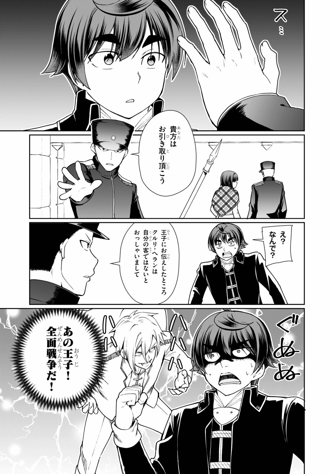 没落予定なので、鍛治職人を目指す 第50話 - Page 5