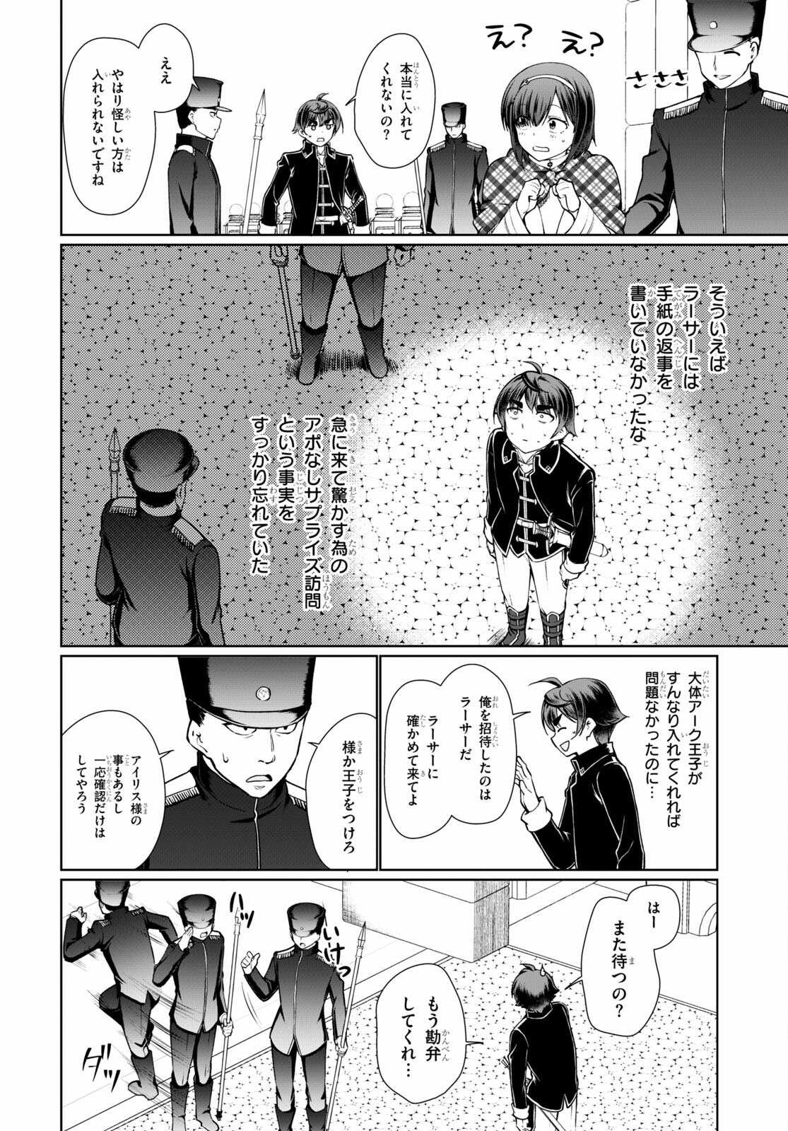 没落予定なので、鍛治職人を目指す 第50話 - Page 6