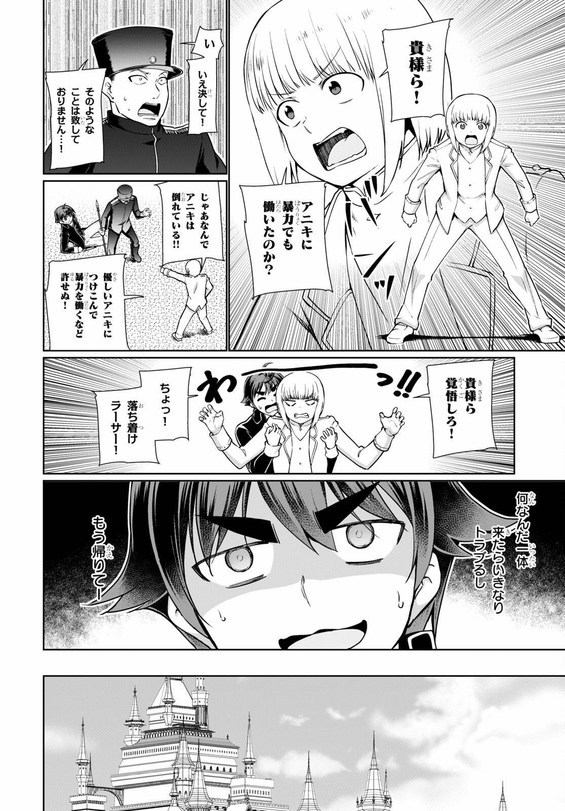 没落予定なので、鍛治職人を目指す 第50話 - Page 8