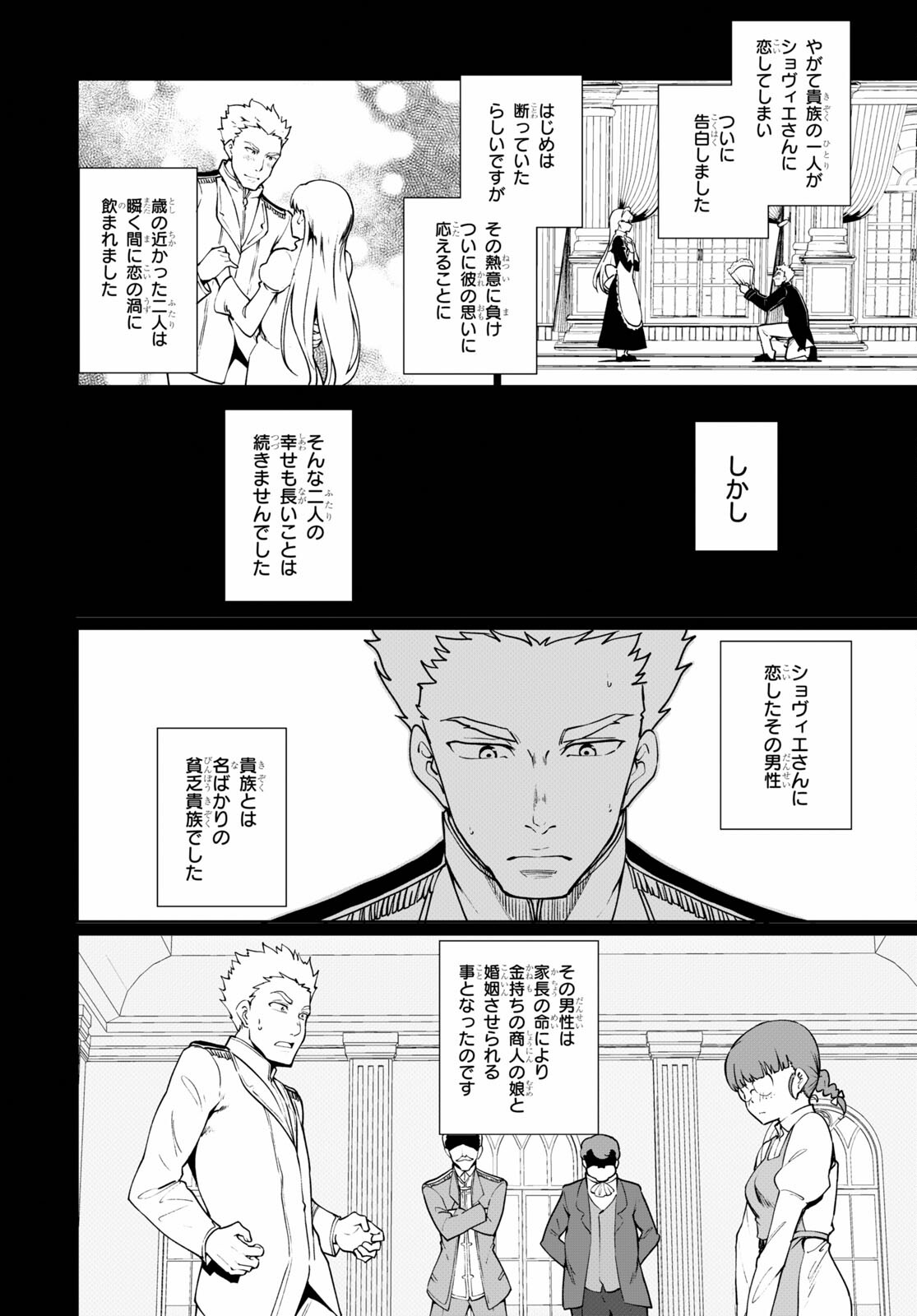 没落予定なので、鍛治職人を目指す 第51話 - Page 2