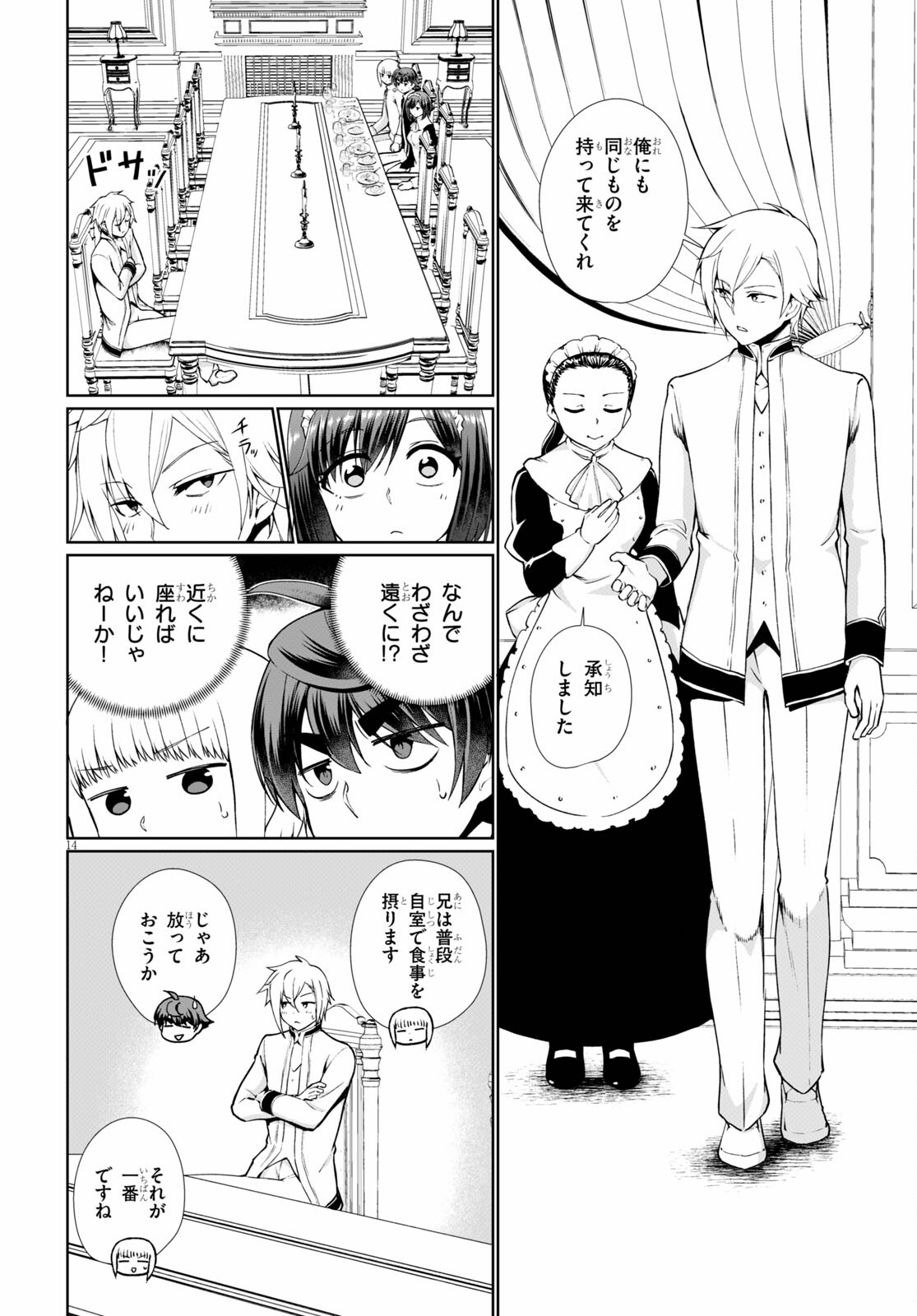 没落予定なので、鍛治職人を目指す 第51話 - Page 14