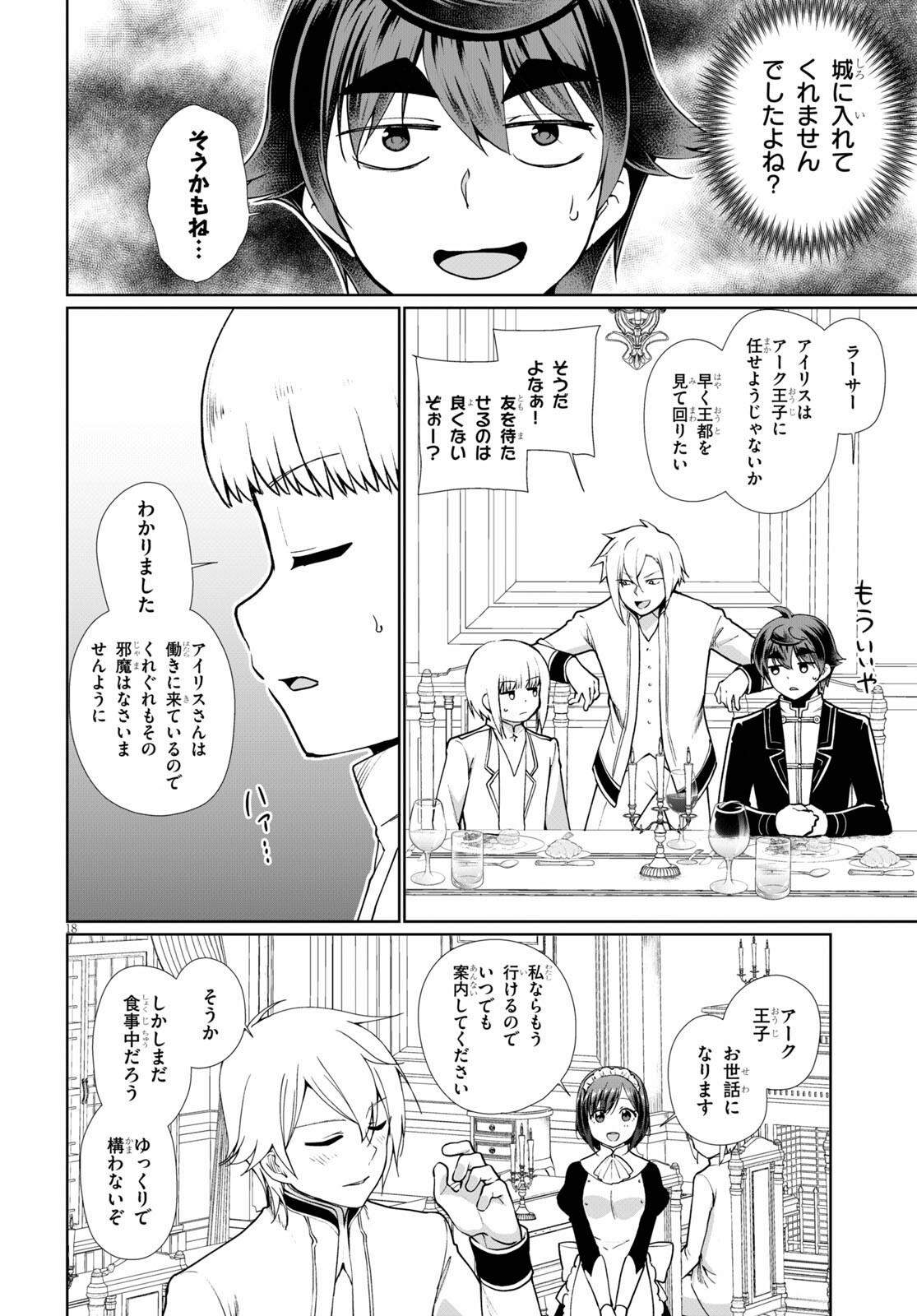 没落予定なので、鍛治職人を目指す 第51話 - Page 18