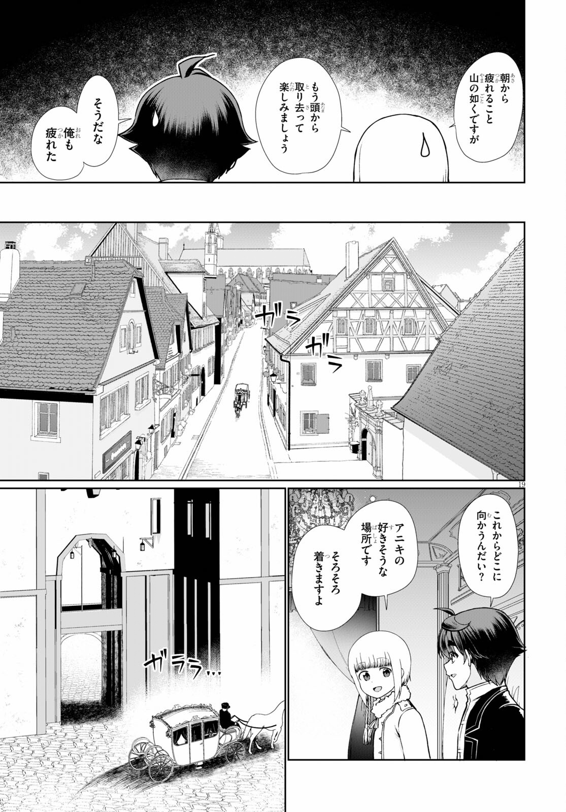 没落予定なので、鍛治職人を目指す 第51話 - Page 19