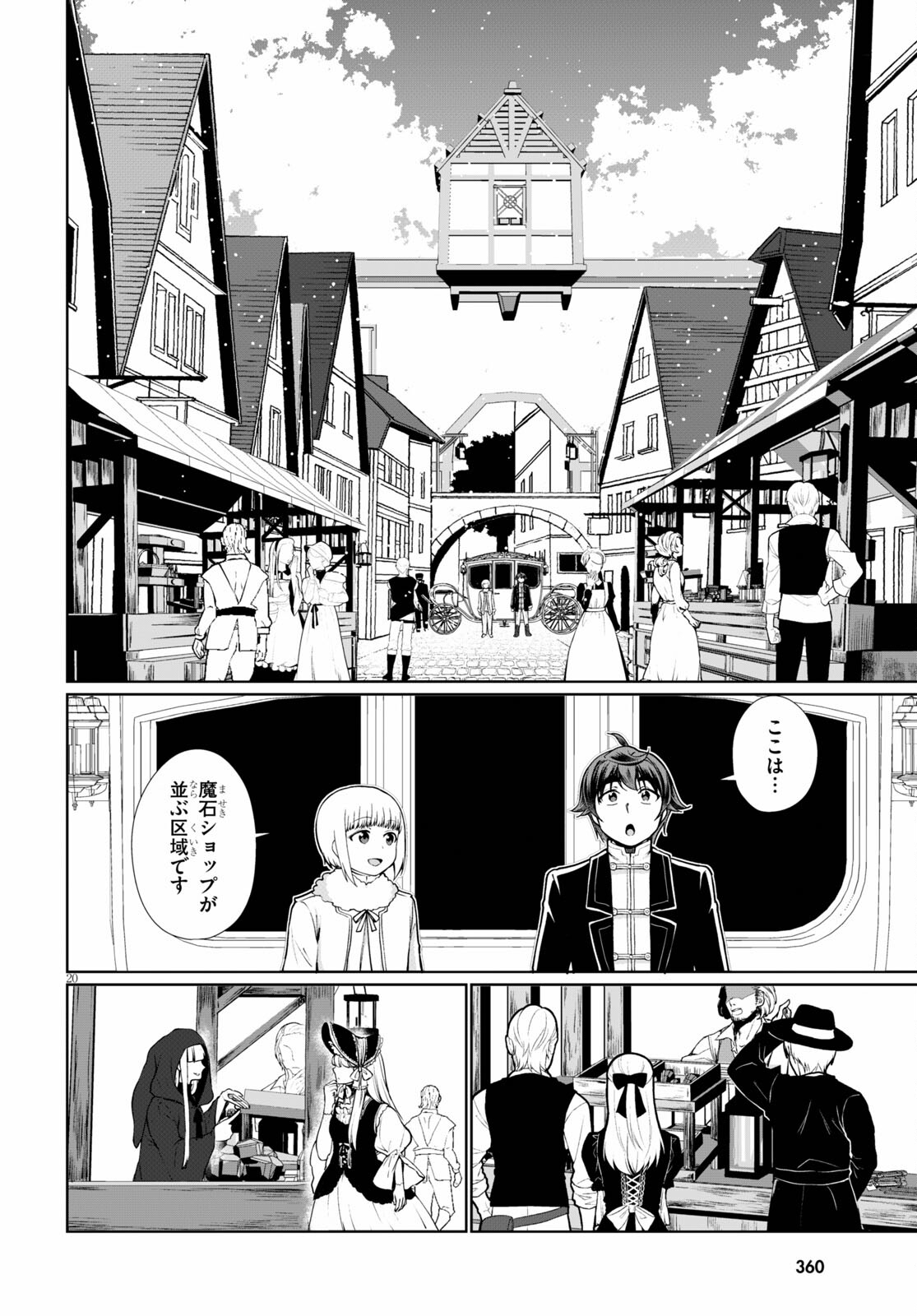 没落予定なので、鍛治職人を目指す 第51話 - Page 20