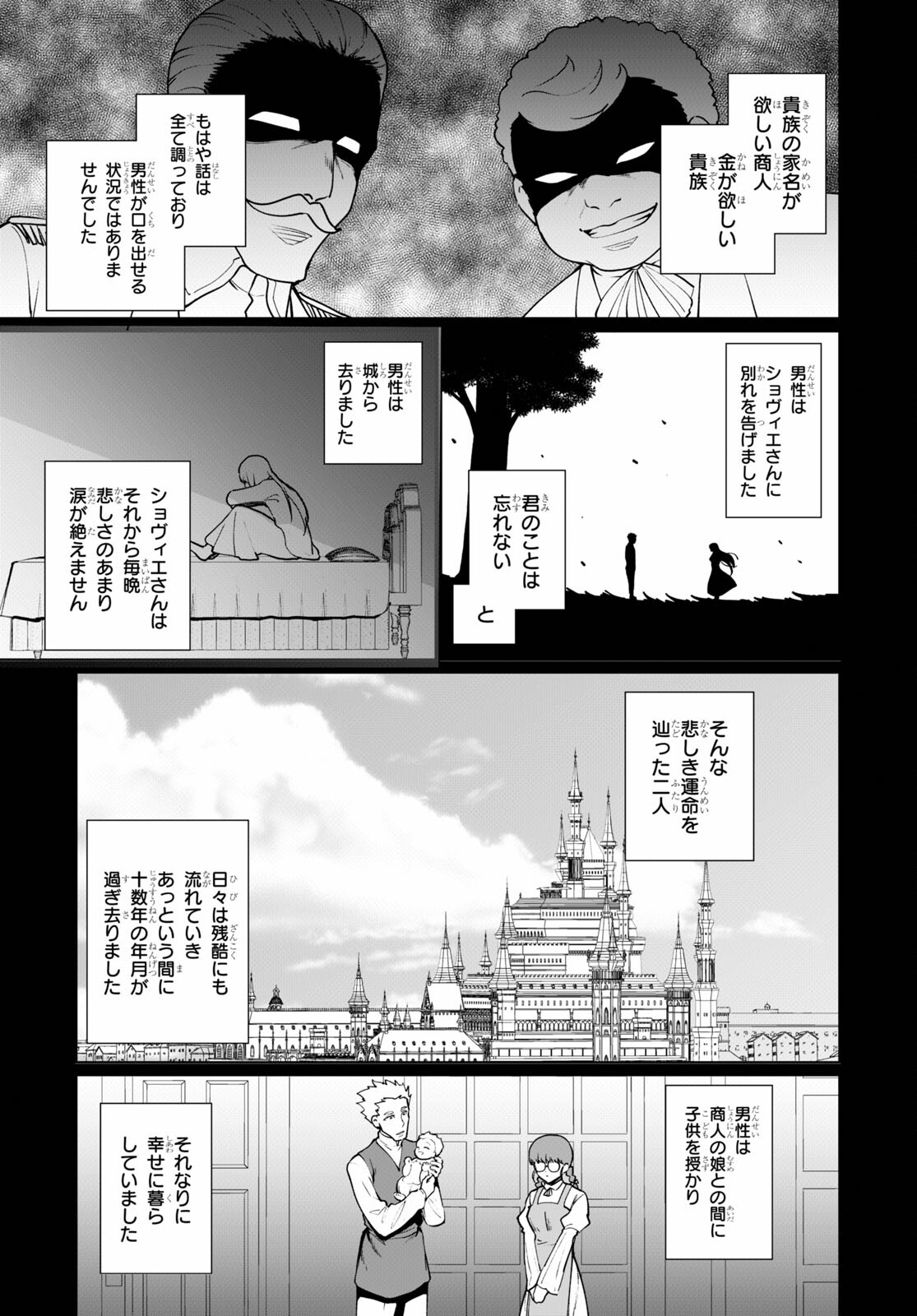 没落予定なので、鍛治職人を目指す 第51話 - Page 3