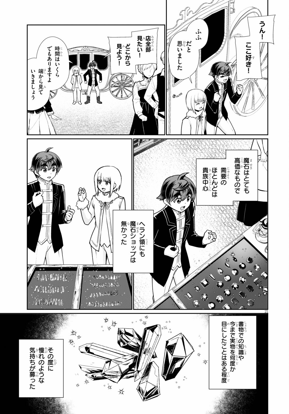 没落予定なので、鍛治職人を目指す 第51話 - Page 21