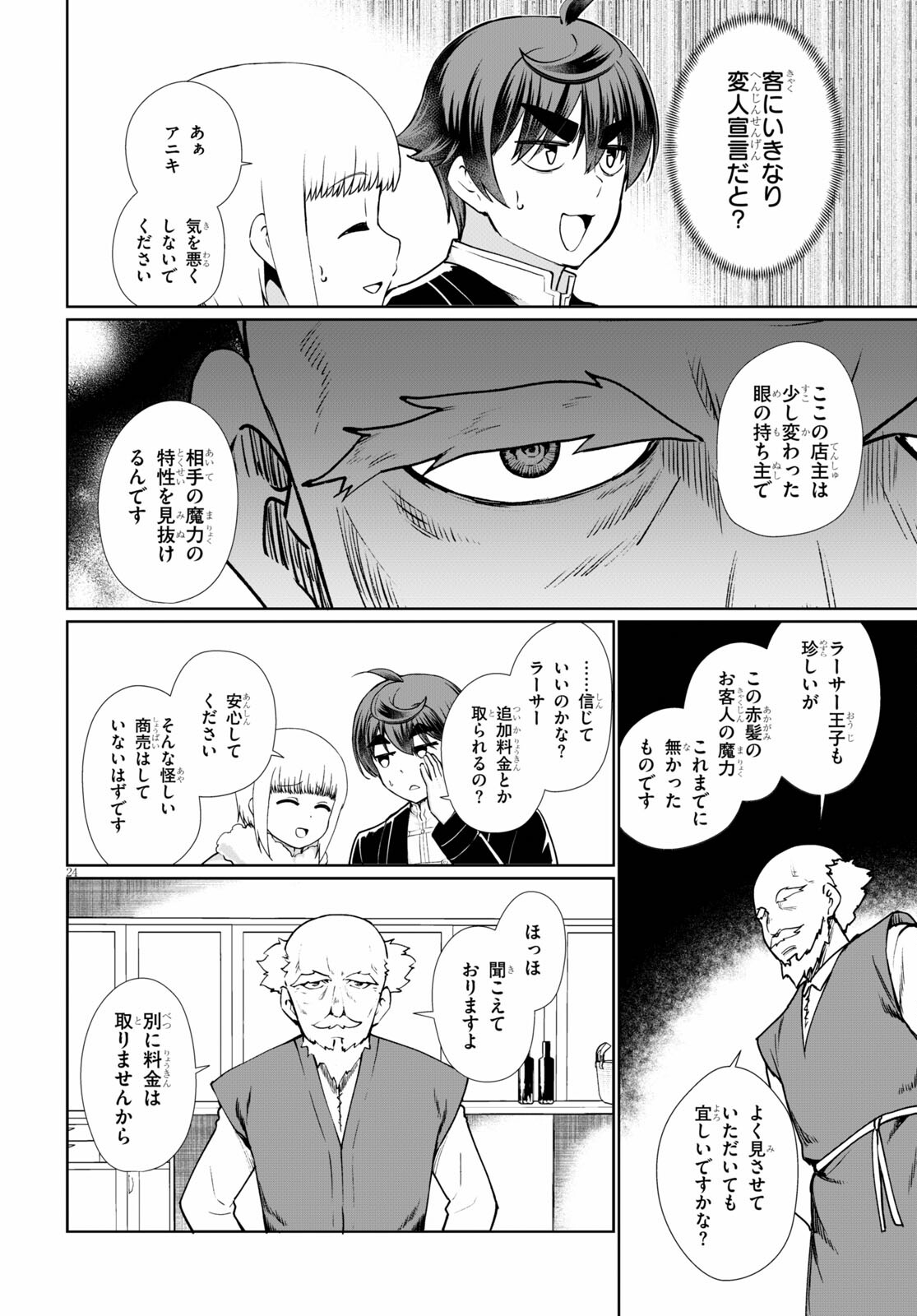 没落予定なので、鍛治職人を目指す 第51話 - Page 24