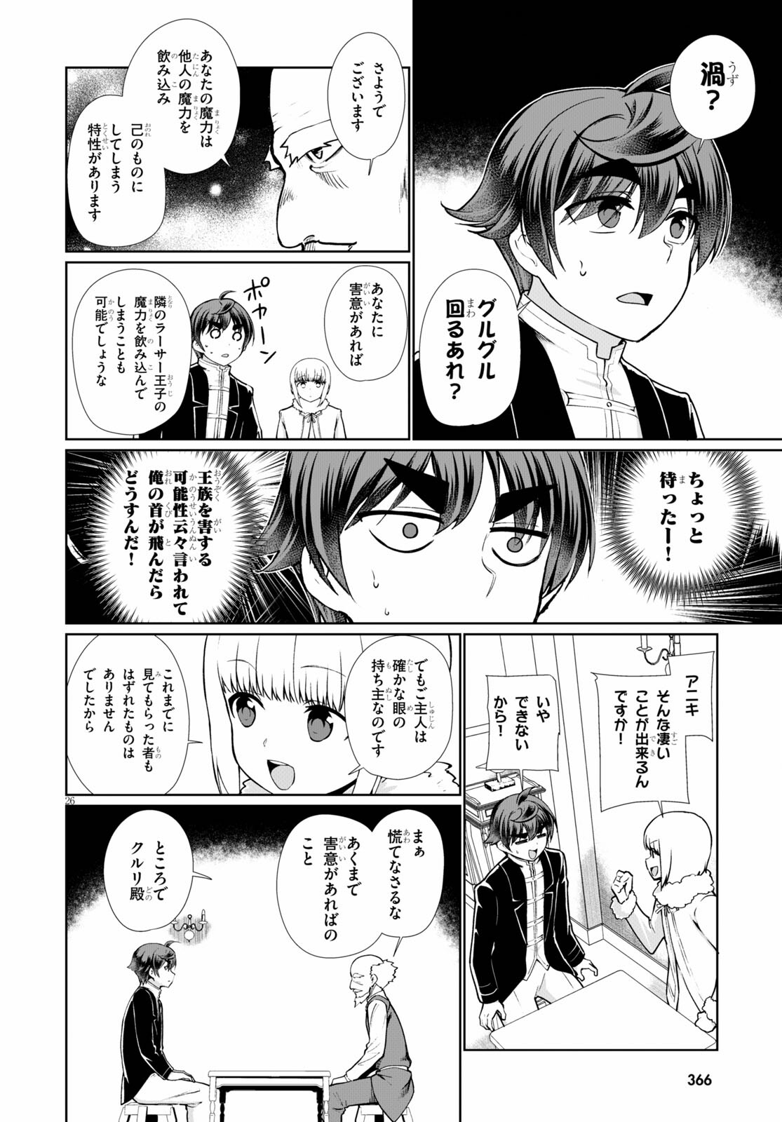 没落予定なので、鍛治職人を目指す 第51話 - Page 26