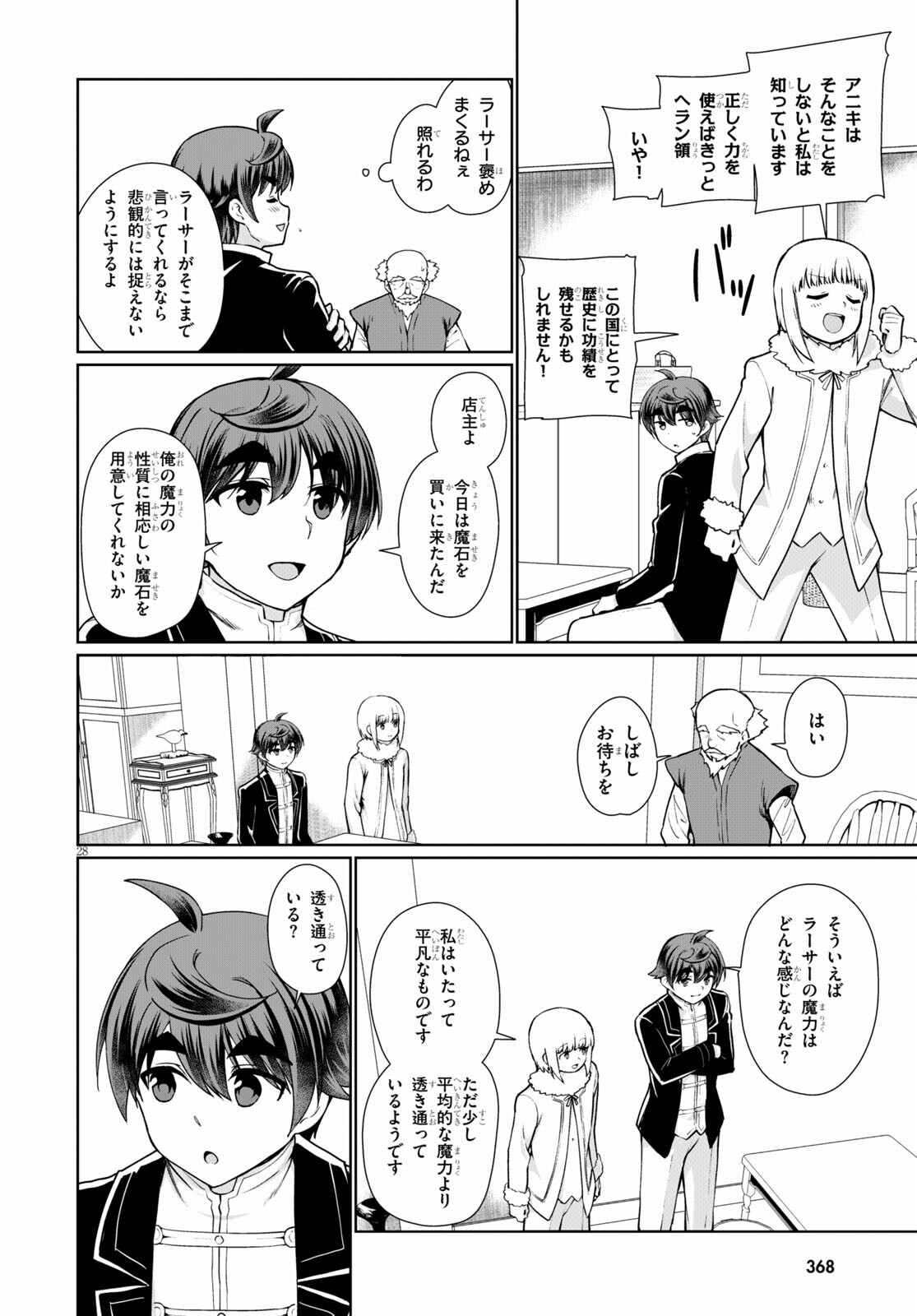 没落予定なので、鍛治職人を目指す 第51話 - Page 28