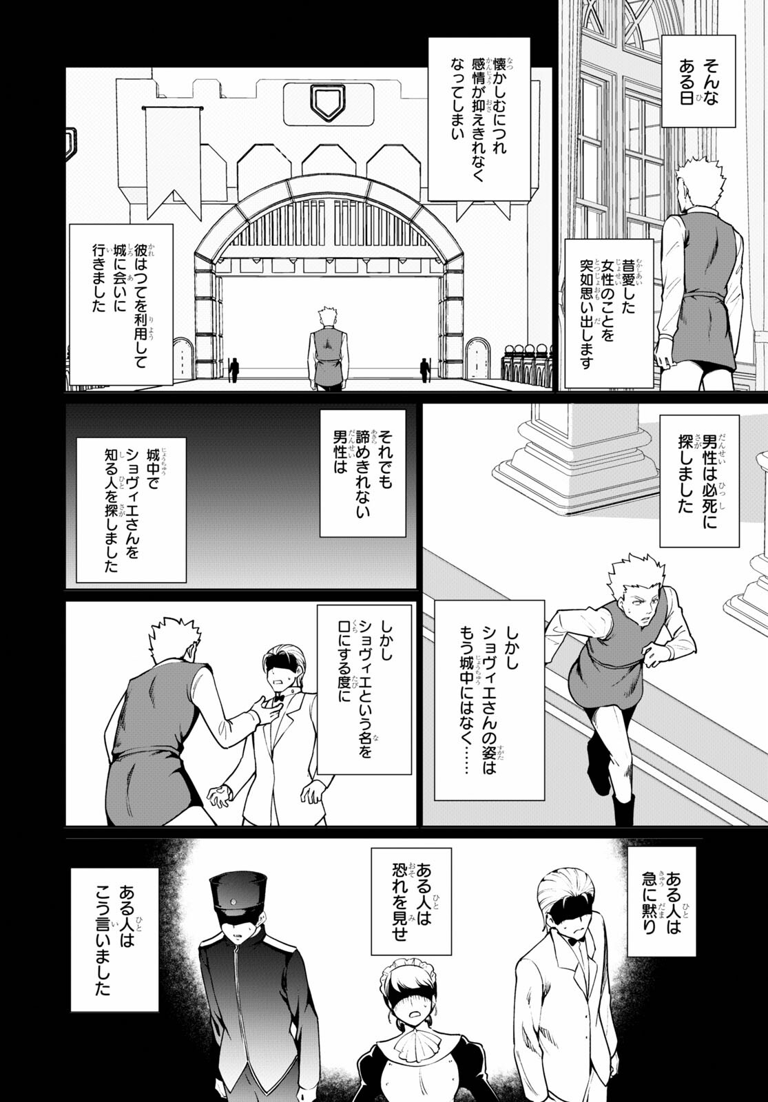 没落予定なので、鍛治職人を目指す 第51話 - Page 4