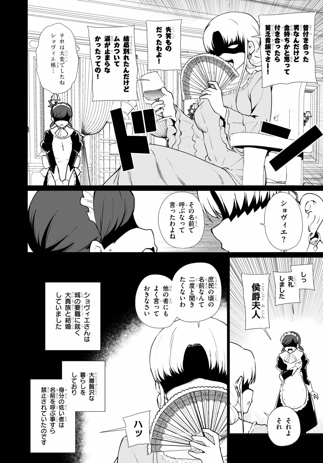 没落予定なので、鍛治職人を目指す 第51話 - Page 6