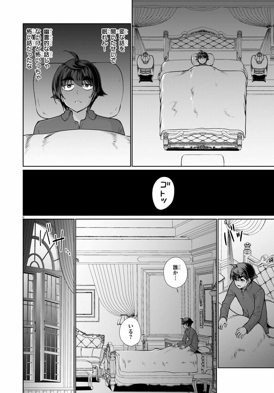 没落予定なので、鍛治職人を目指す 第51話 - Page 8