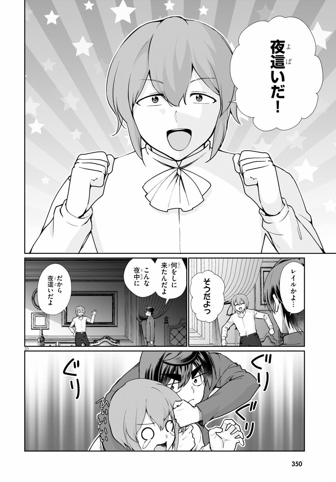 没落予定なので、鍛治職人を目指す 第51話 - Page 10