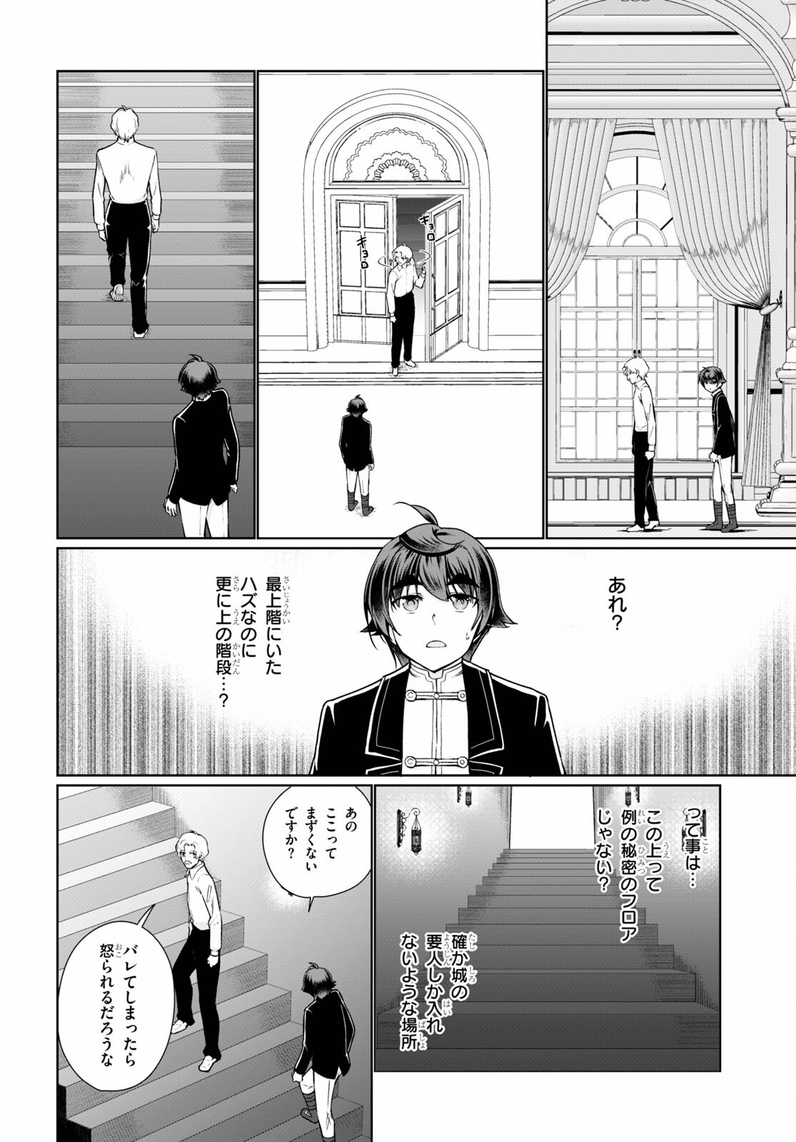 没落予定なので、鍛治職人を目指す 第52話 - Page 8