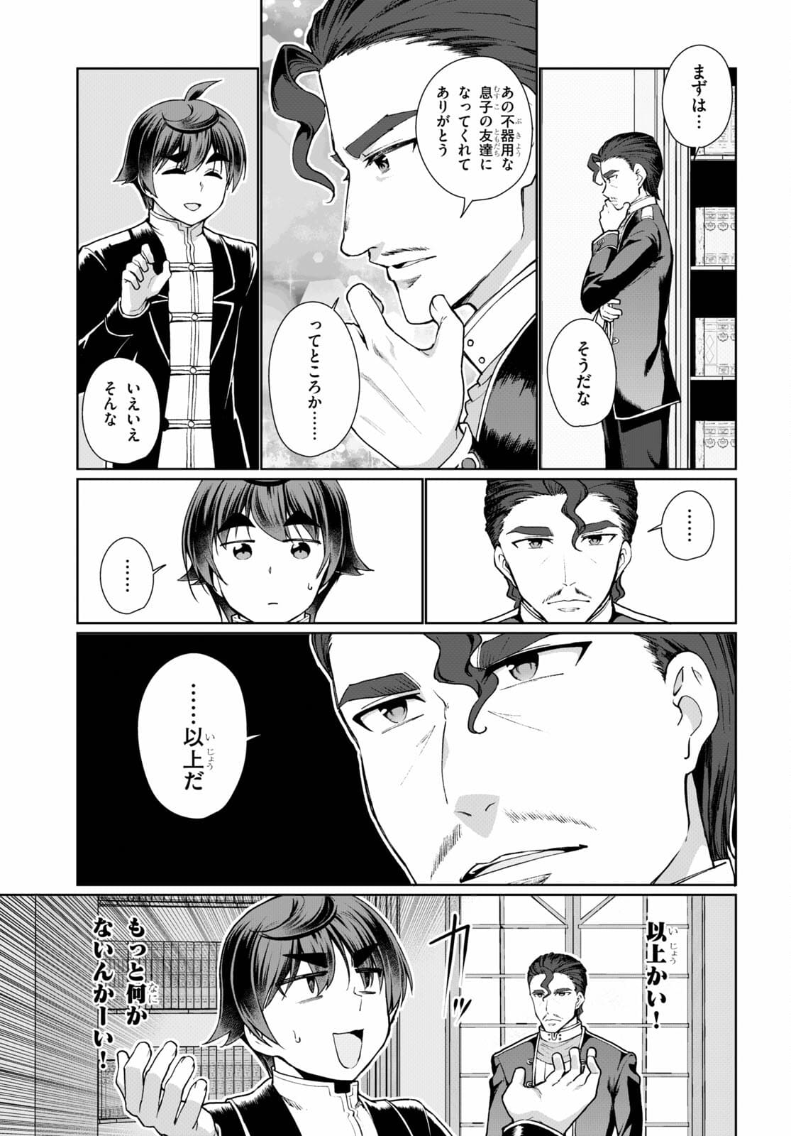 没落予定なので、鍛治職人を目指す 第53話 - Page 11