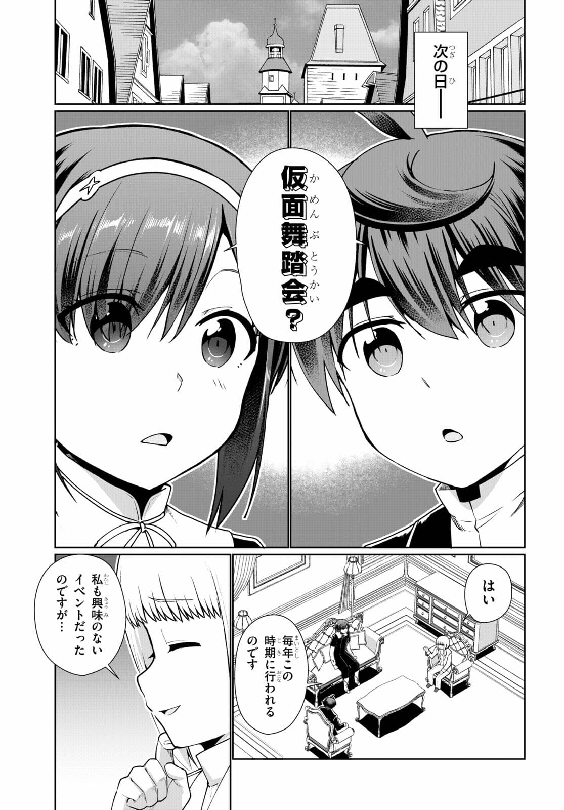 没落予定なので、鍛治職人を目指す 第53話 - Page 13