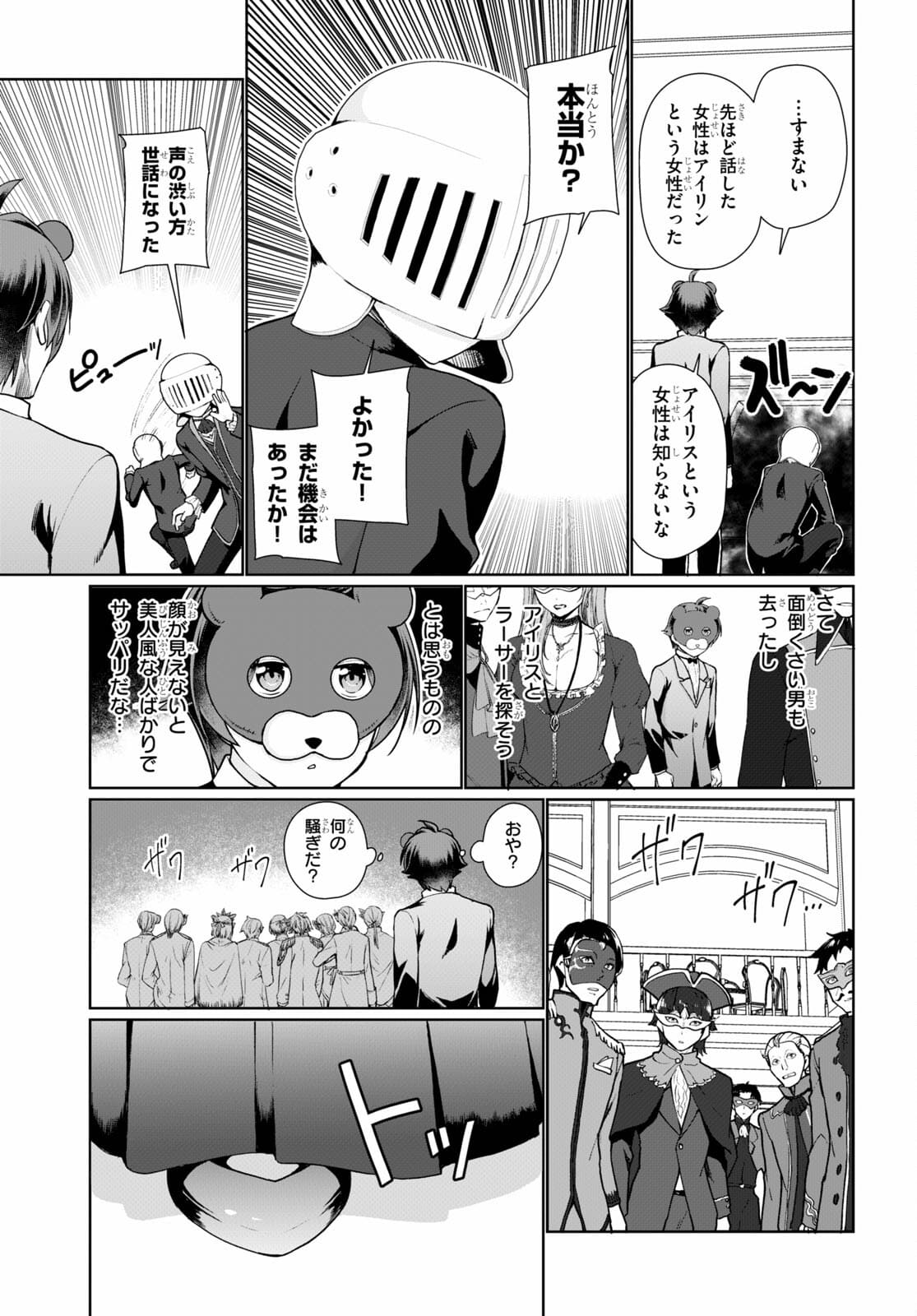 没落予定なので、鍛治職人を目指す 第53話 - Page 21