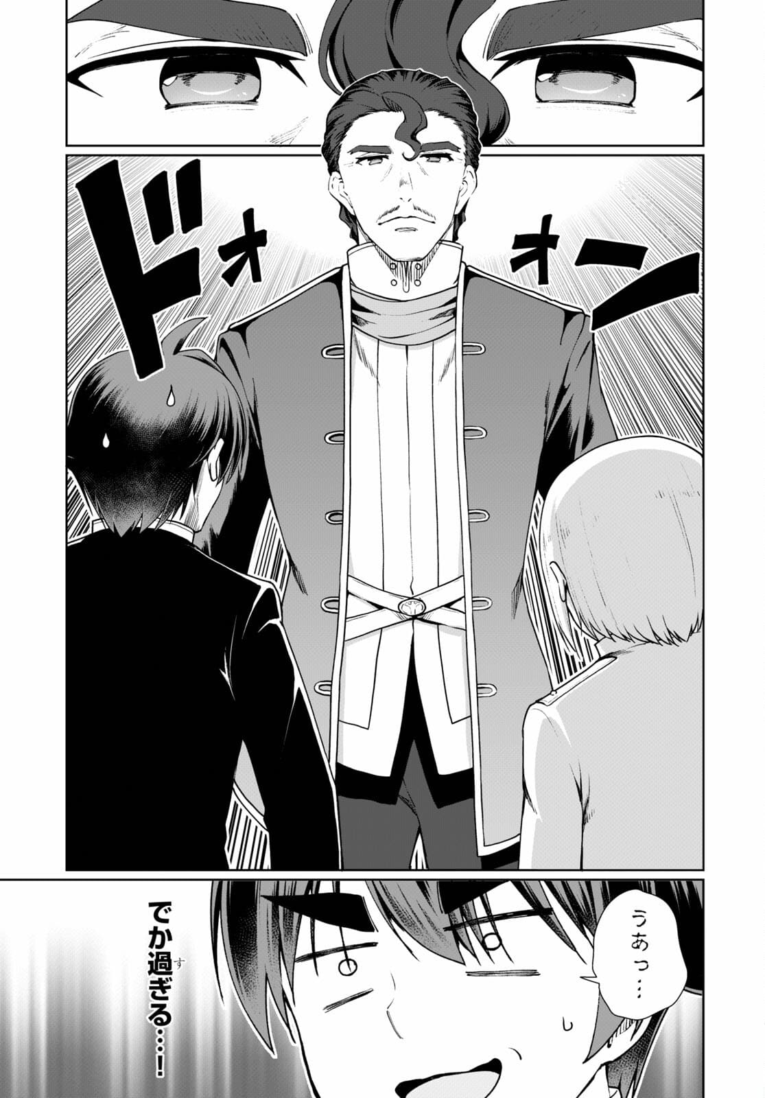 没落予定なので、鍛治職人を目指す 第53話 - Page 9