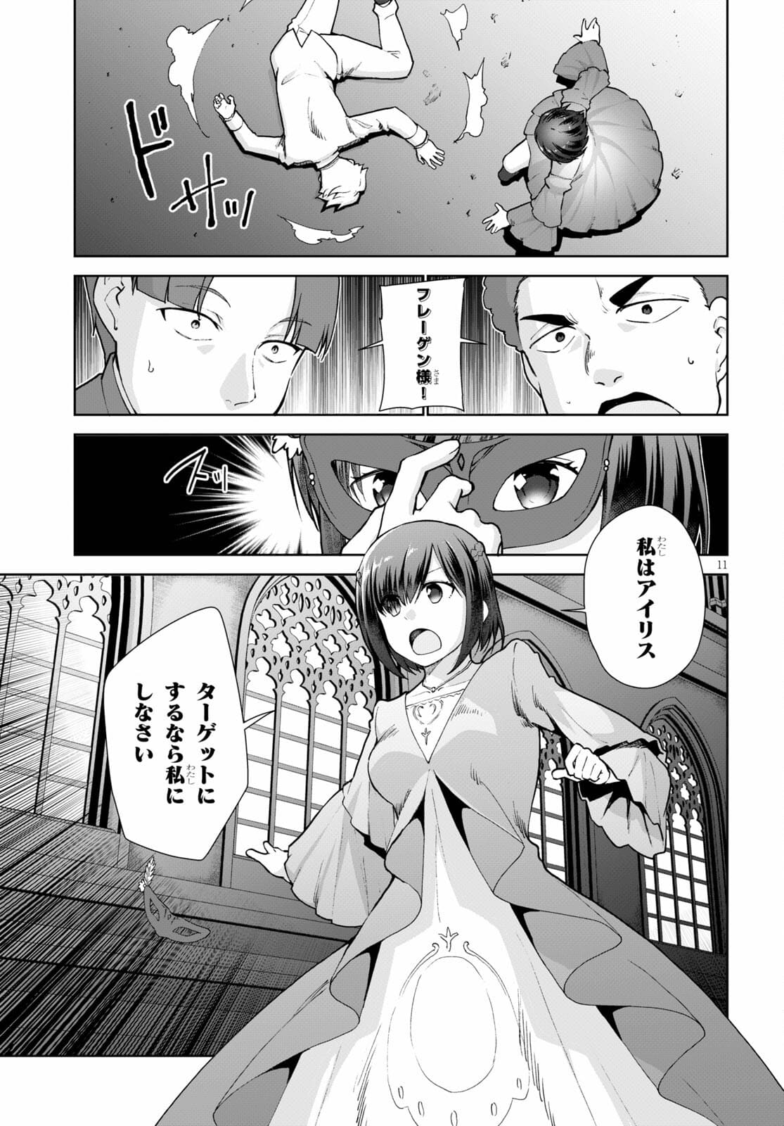 没落予定なので、鍛治職人を目指す 第54話 - Page 11