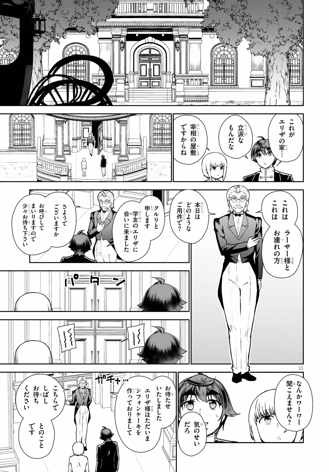 没落予定なので、鍛治職人を目指す 第55話 - Page 12