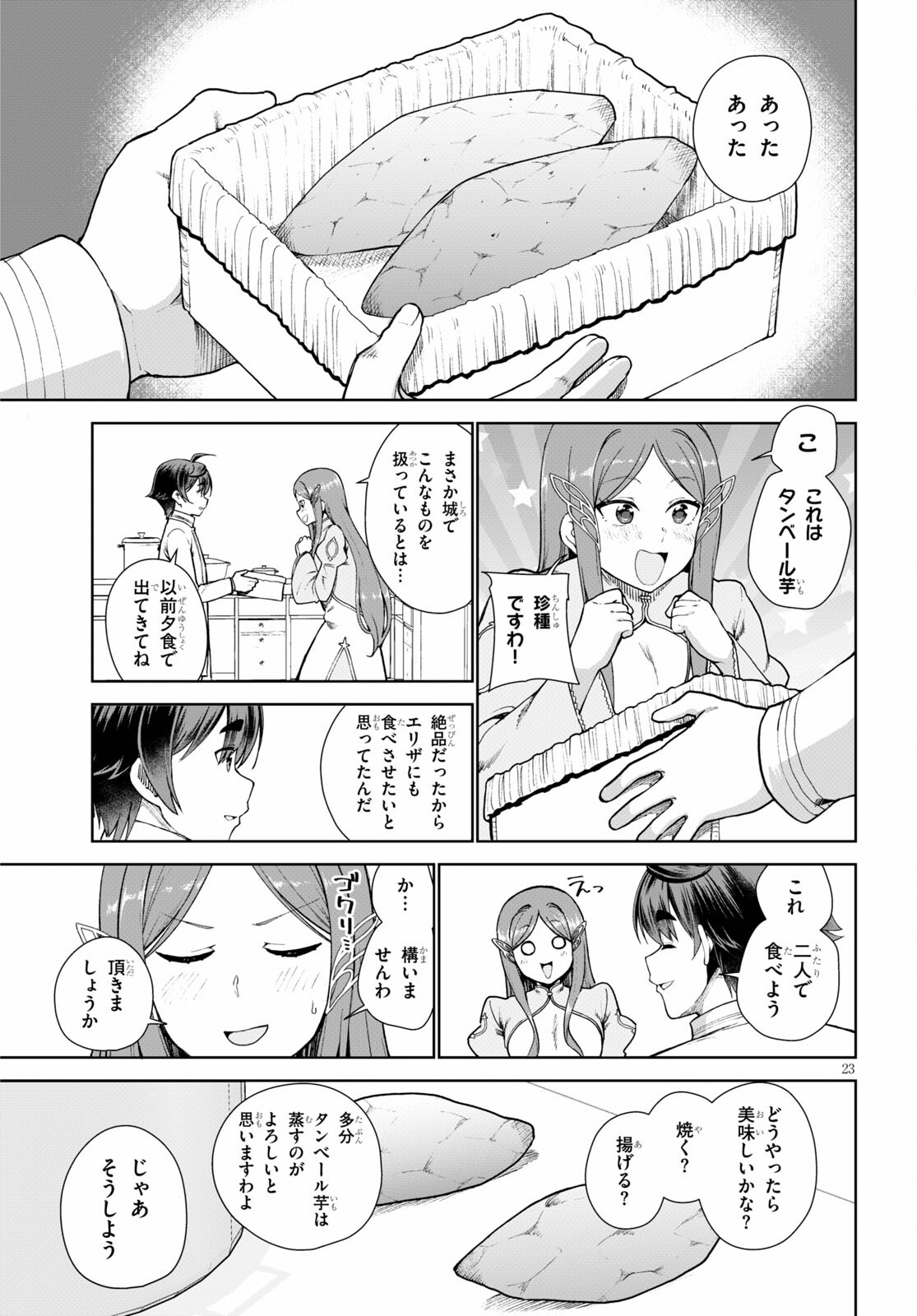 没落予定なので、鍛治職人を目指す 第55話 - Page 24