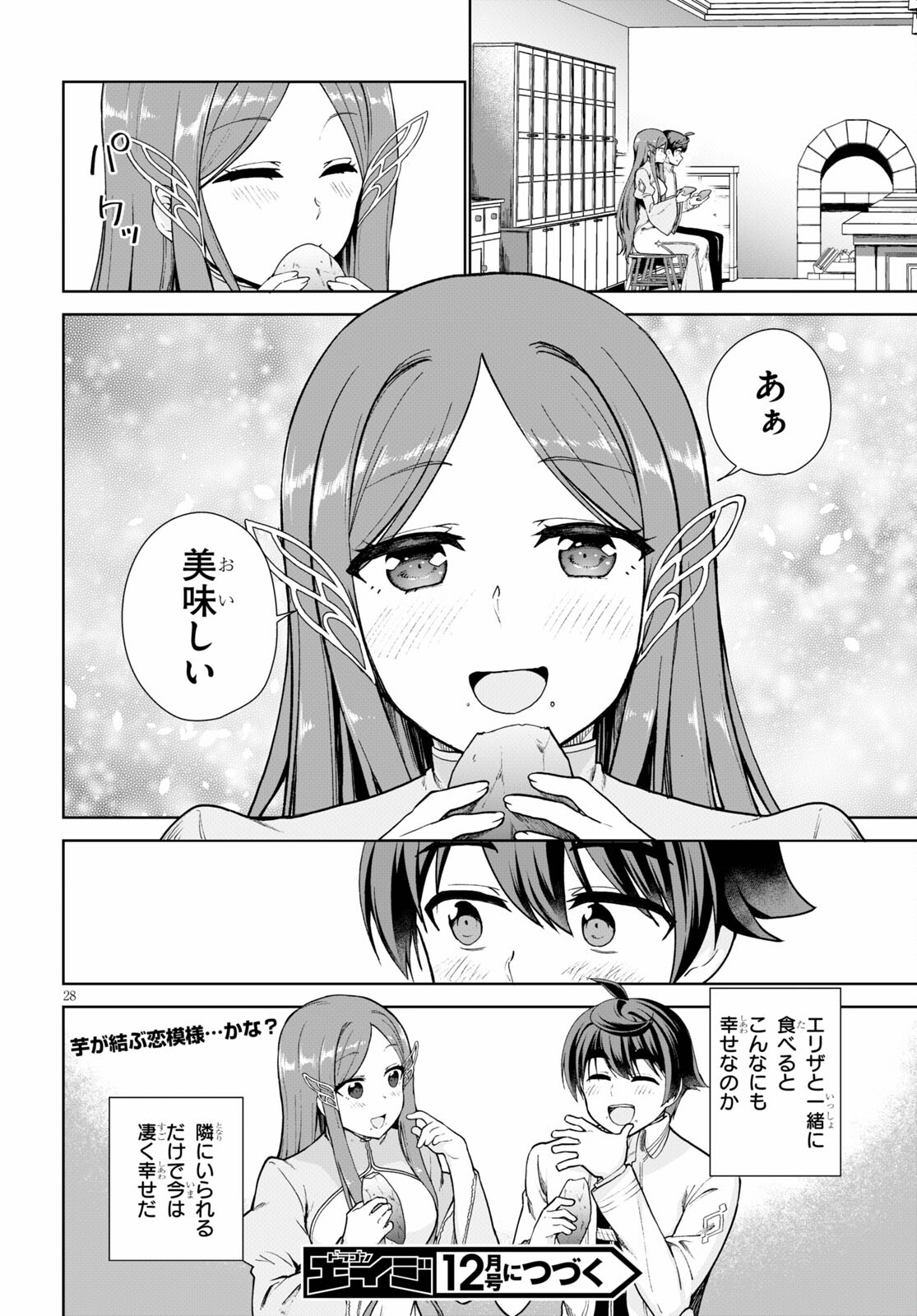 没落予定なので、鍛治職人を目指す 第55話 - Page 29