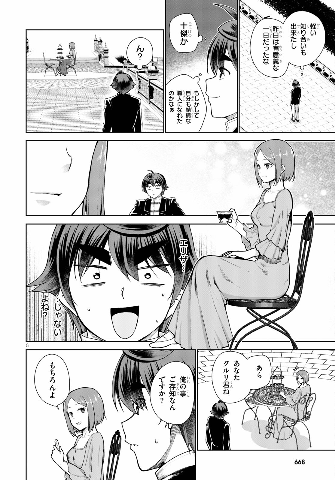 没落予定なので、鍛治職人を目指す 第55話 - Page 9