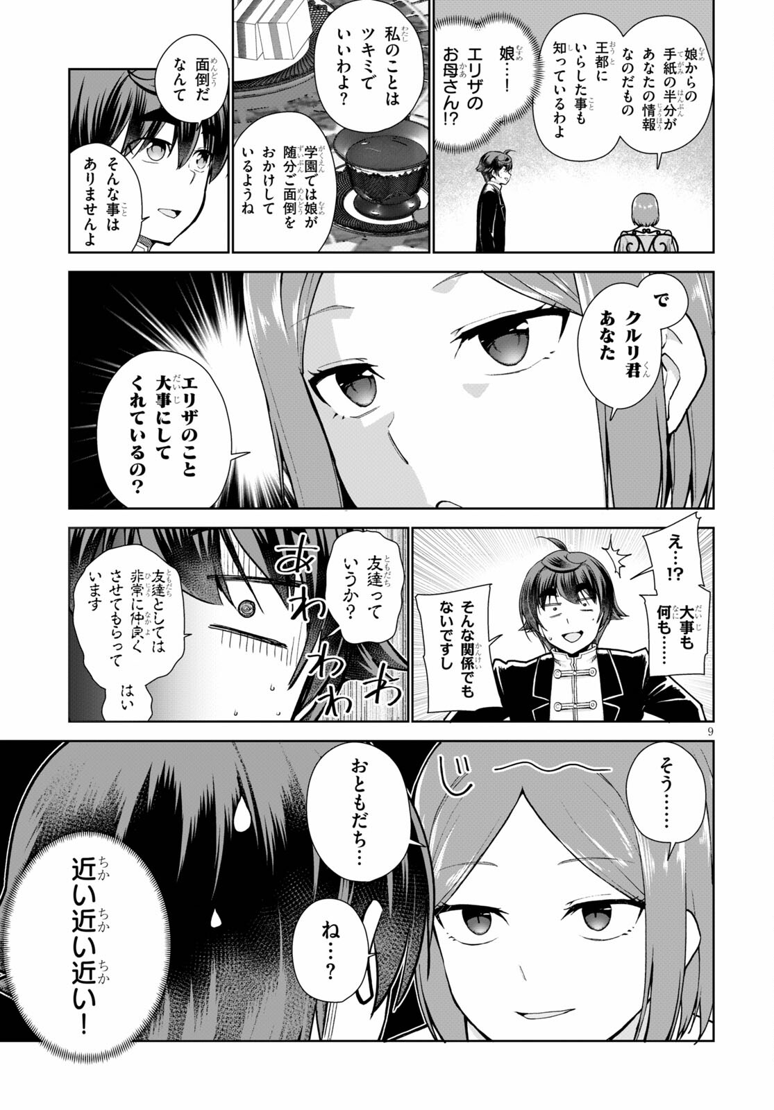 没落予定なので、鍛治職人を目指す 第55話 - Page 10