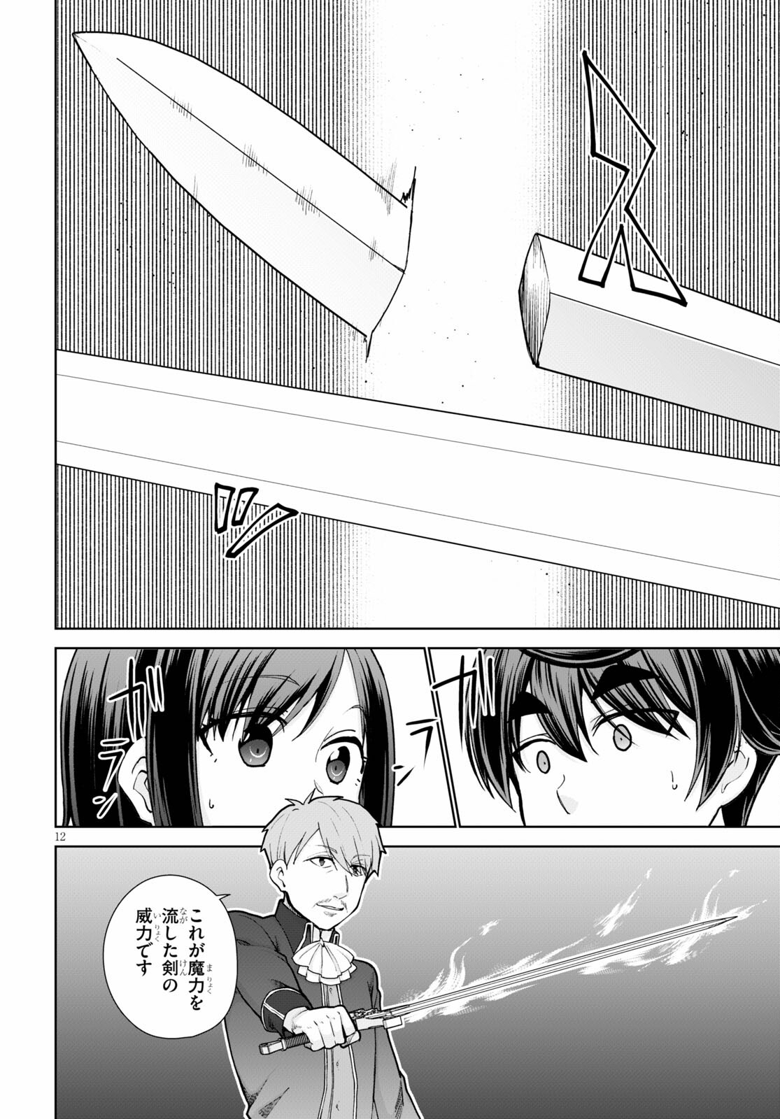 没落予定なので、鍛治職人を目指す 第56話 - Page 12