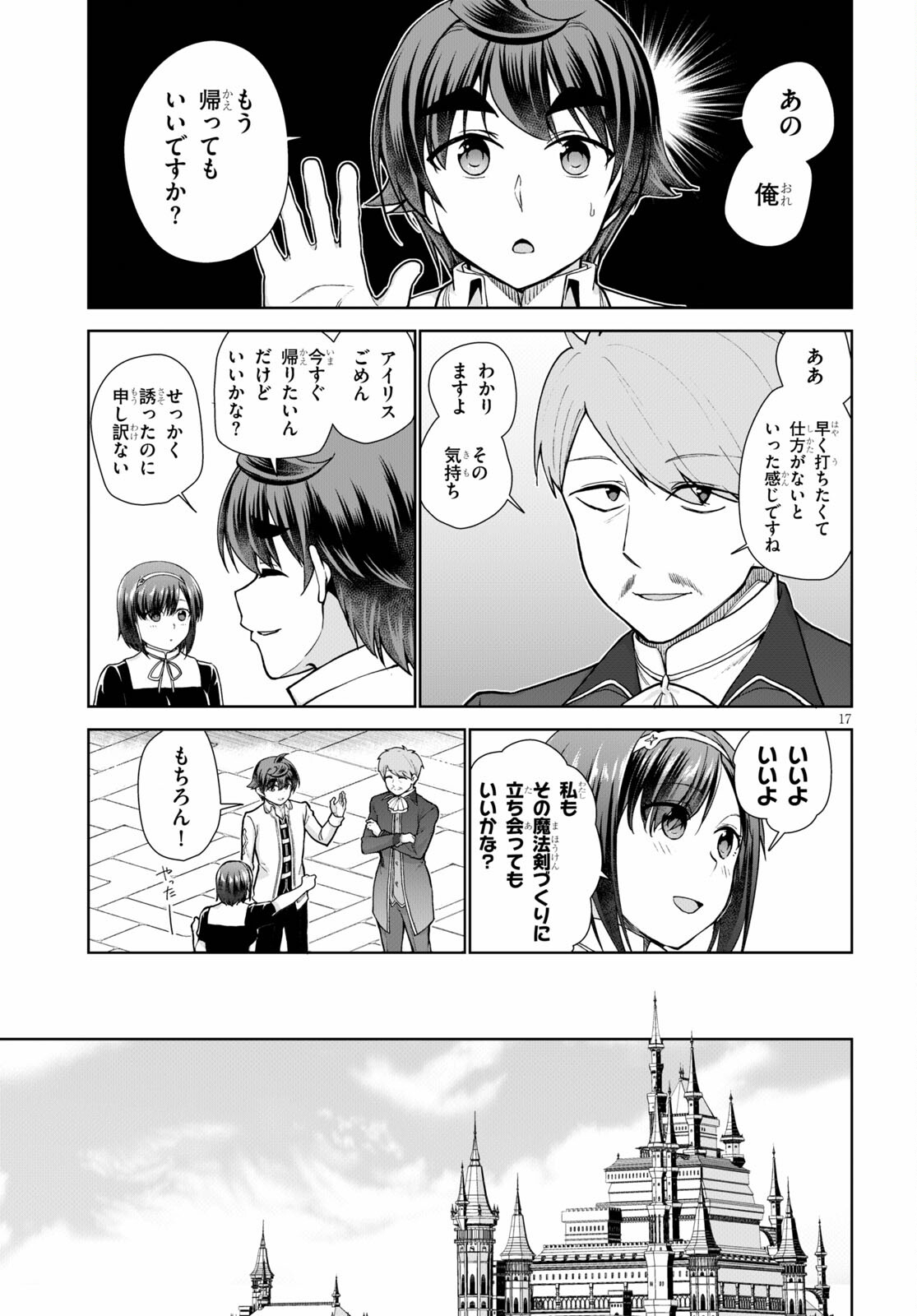 没落予定なので、鍛治職人を目指す 第56話 - Page 17