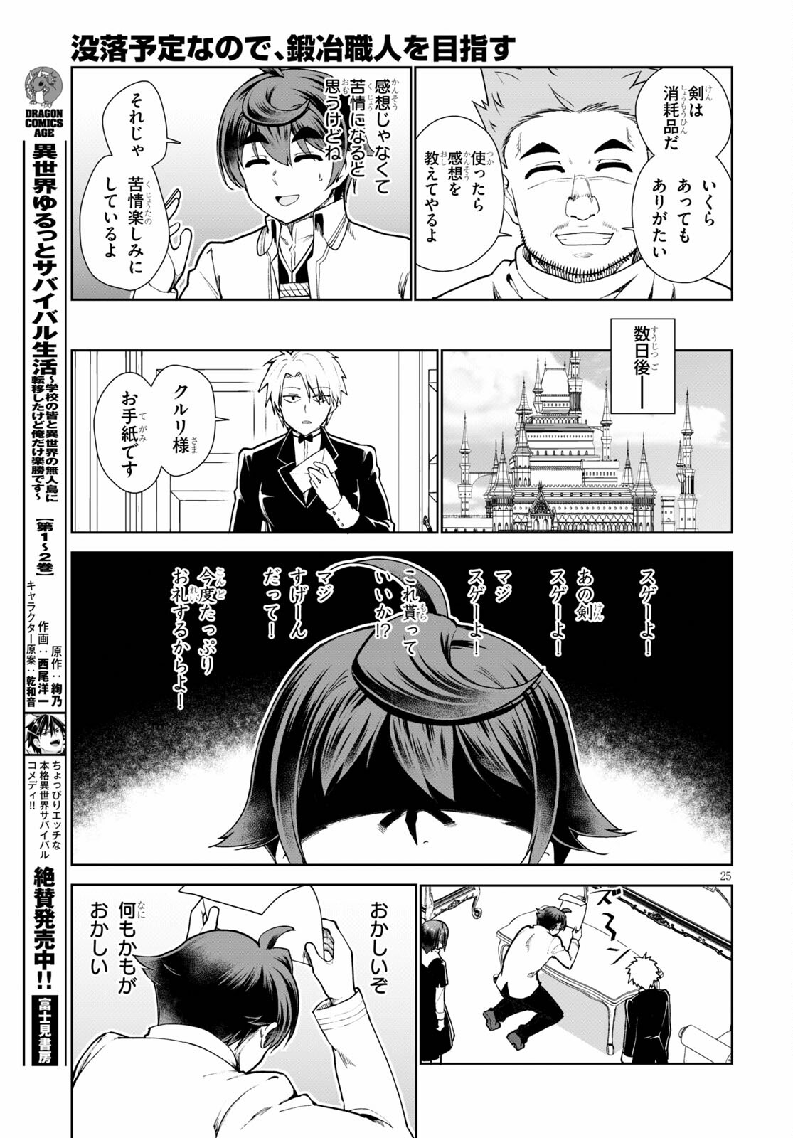 没落予定なので、鍛治職人を目指す 第56話 - Page 25