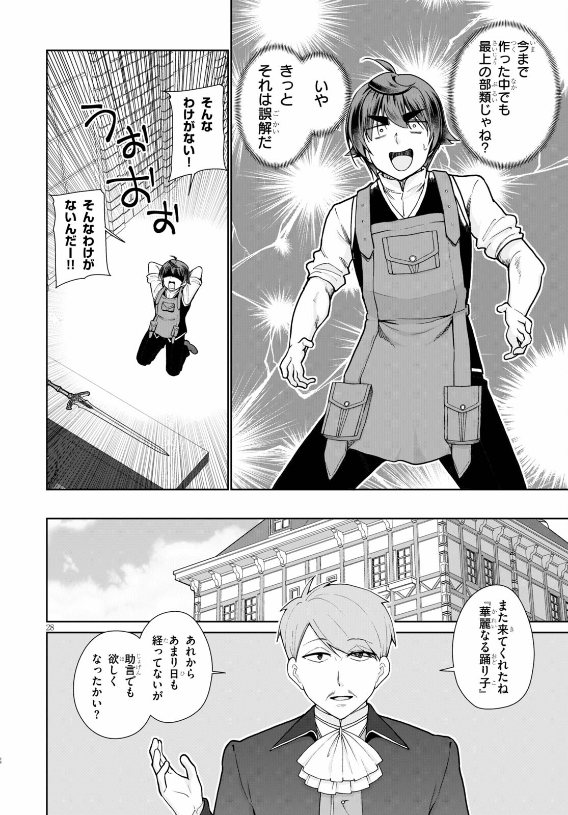 没落予定なので、鍛治職人を目指す 第56話 - Page 28