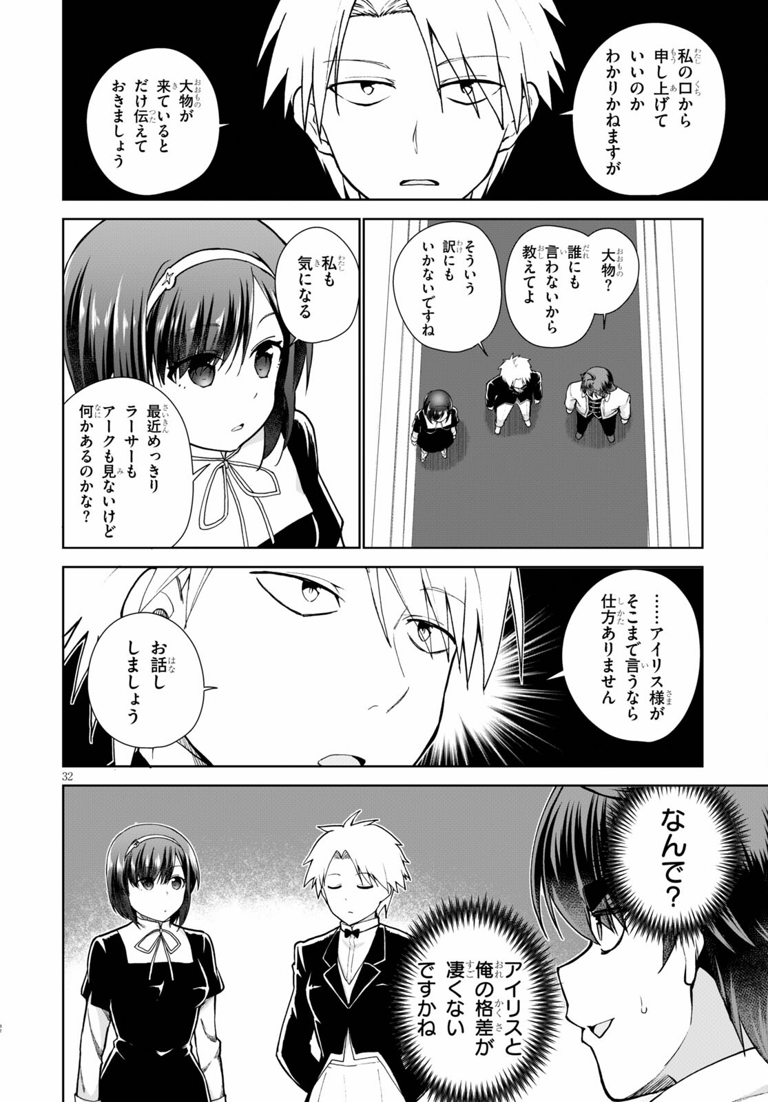 没落予定なので、鍛治職人を目指す 第56話 - Page 32