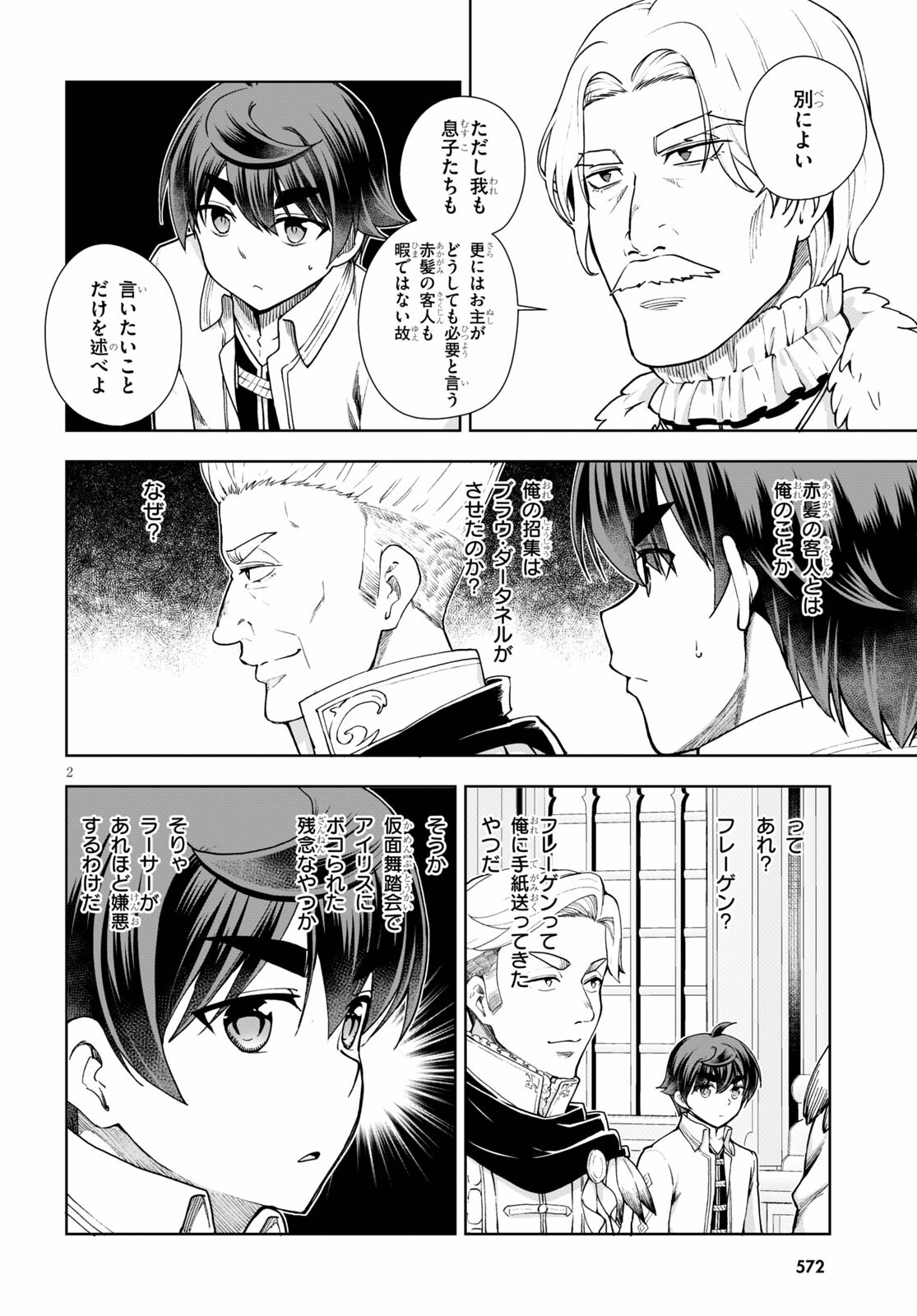 没落予定なので、鍛治職人を目指す 第57話 - Page 2