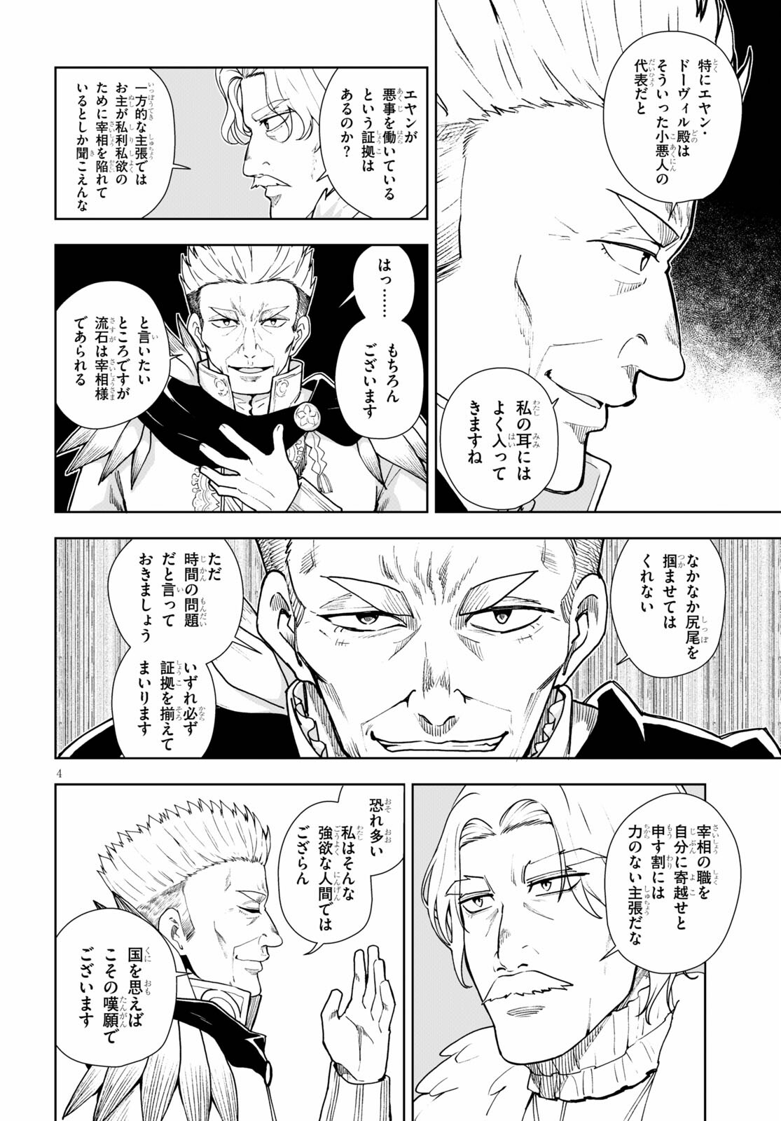 没落予定なので、鍛治職人を目指す 第57話 - Page 4