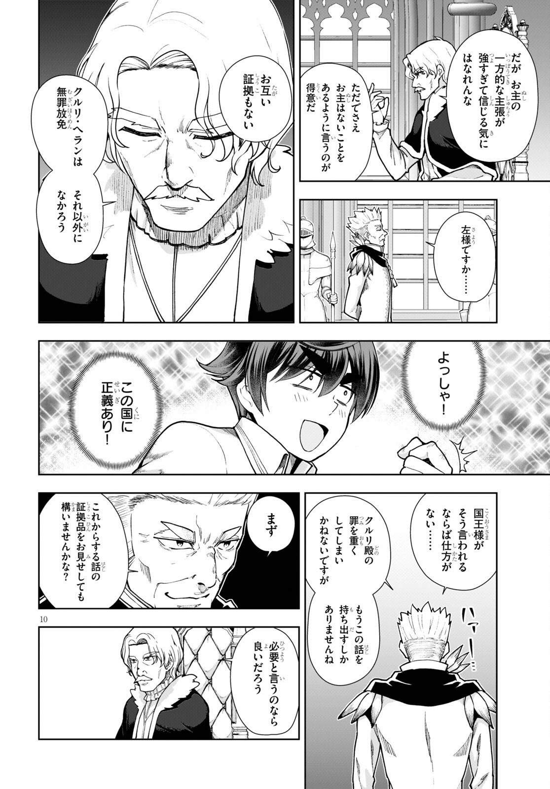 没落予定なので、鍛治職人を目指す 第57話 - Page 10