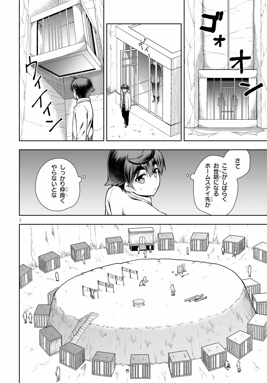 没落予定なので、鍛治職人を目指す 第58話 - Page 2