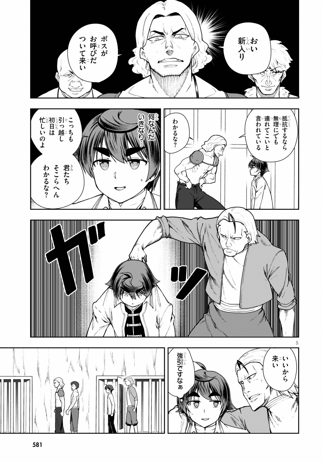 没落予定なので、鍛治職人を目指す 第58話 - Page 5