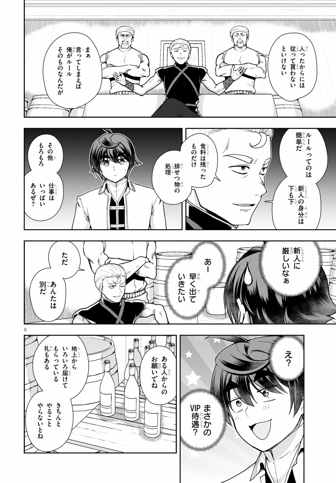 没落予定なので、鍛治職人を目指す 第58話 - Page 8