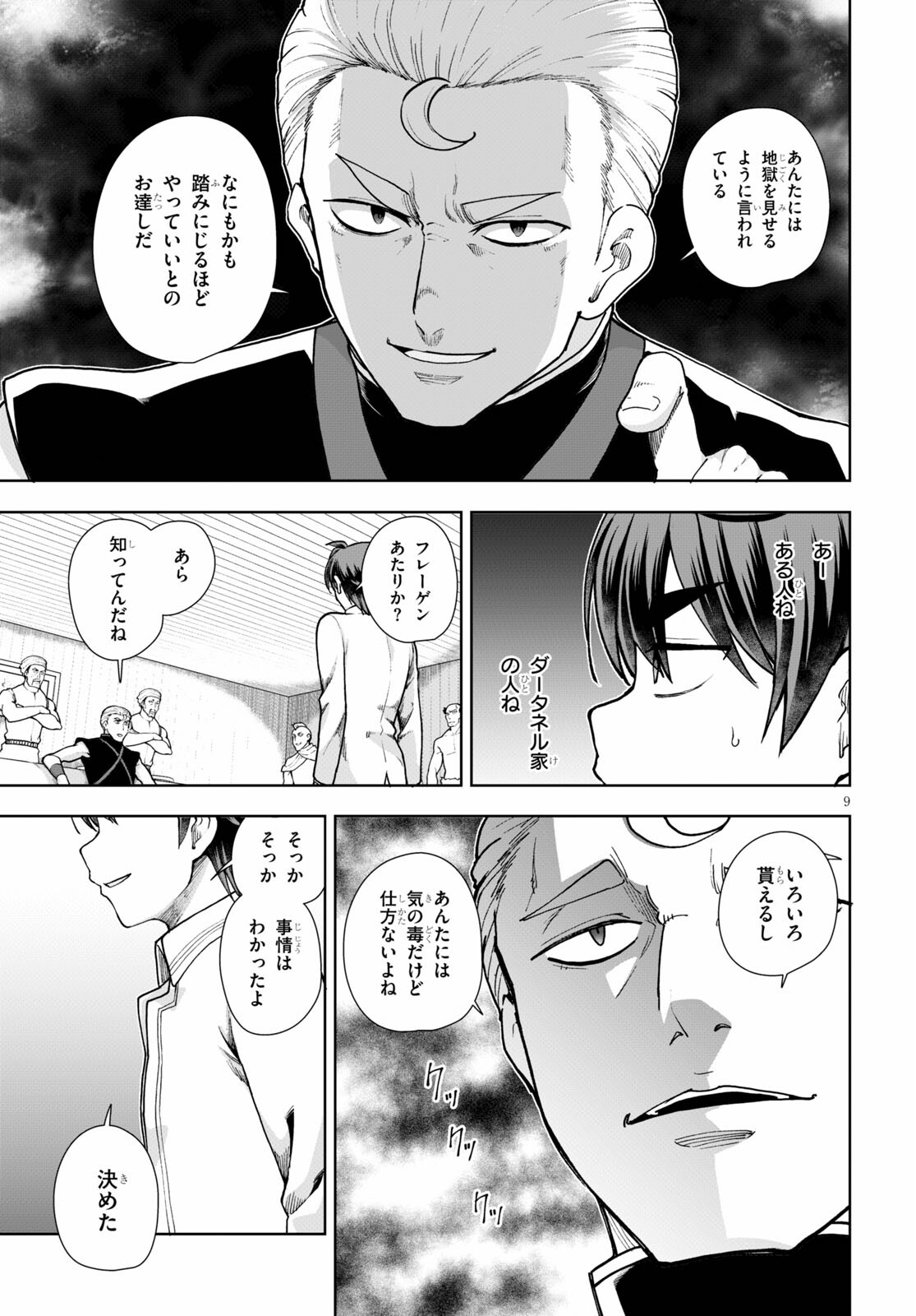 没落予定なので、鍛治職人を目指す 第58話 - Page 9