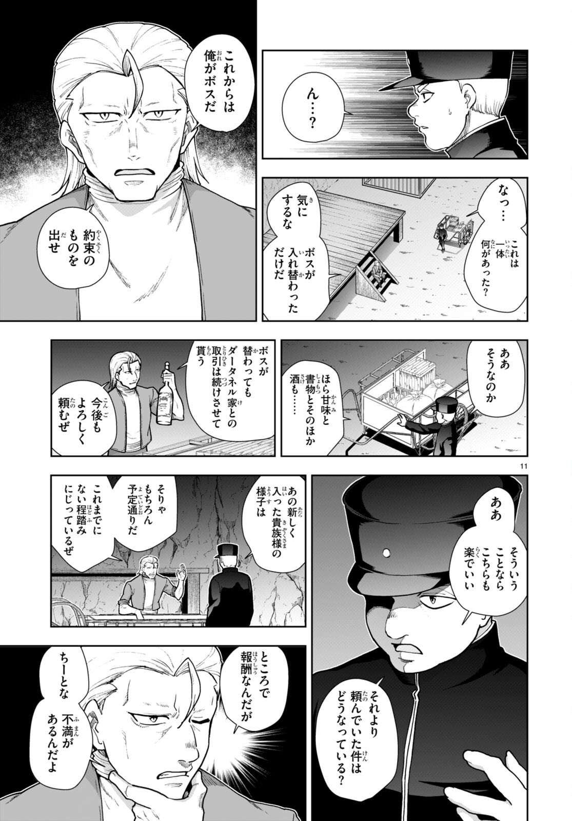 没落予定なので、鍛治職人を目指す 第59話 - Page 13