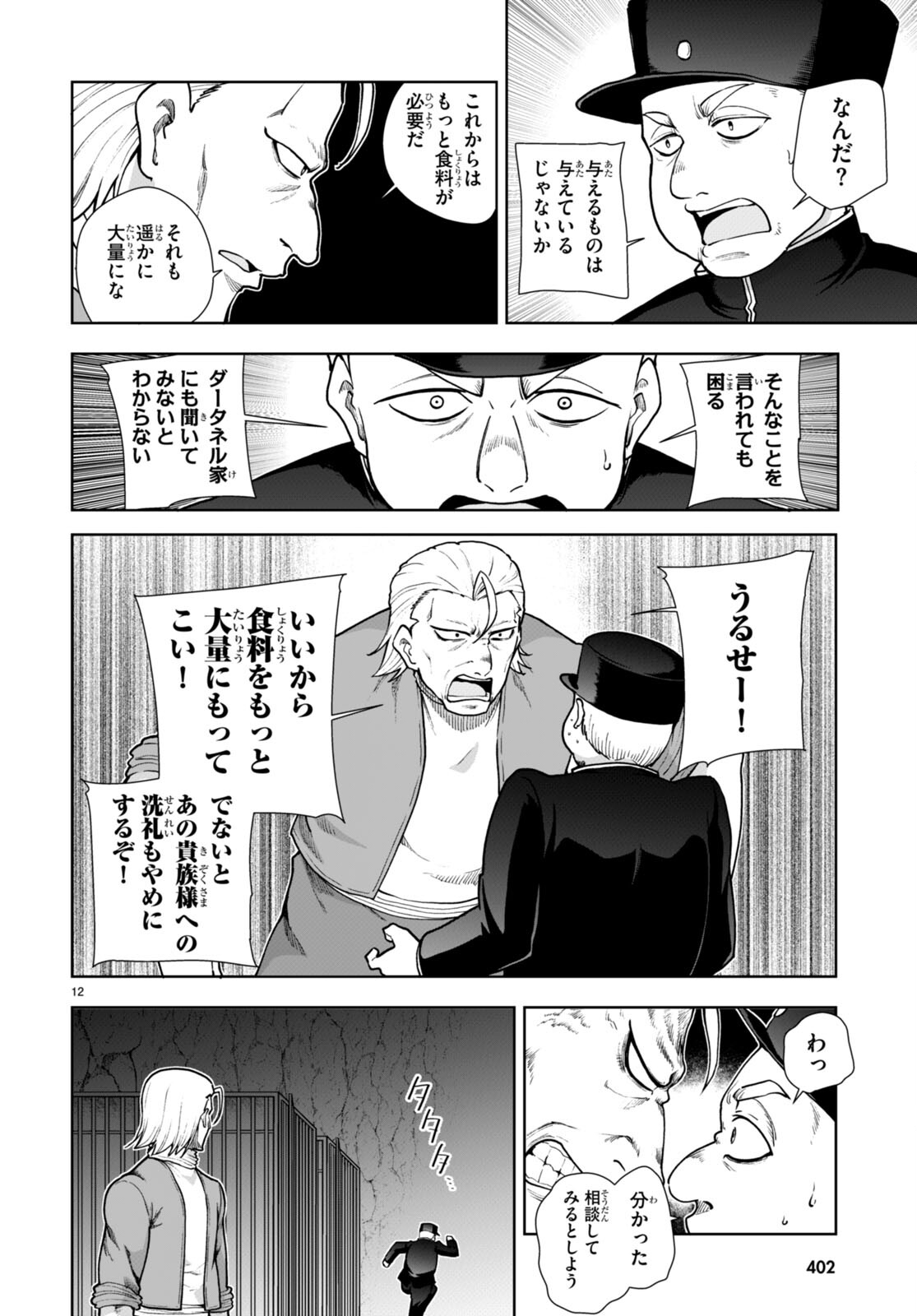 没落予定なので、鍛治職人を目指す 第59話 - Page 14