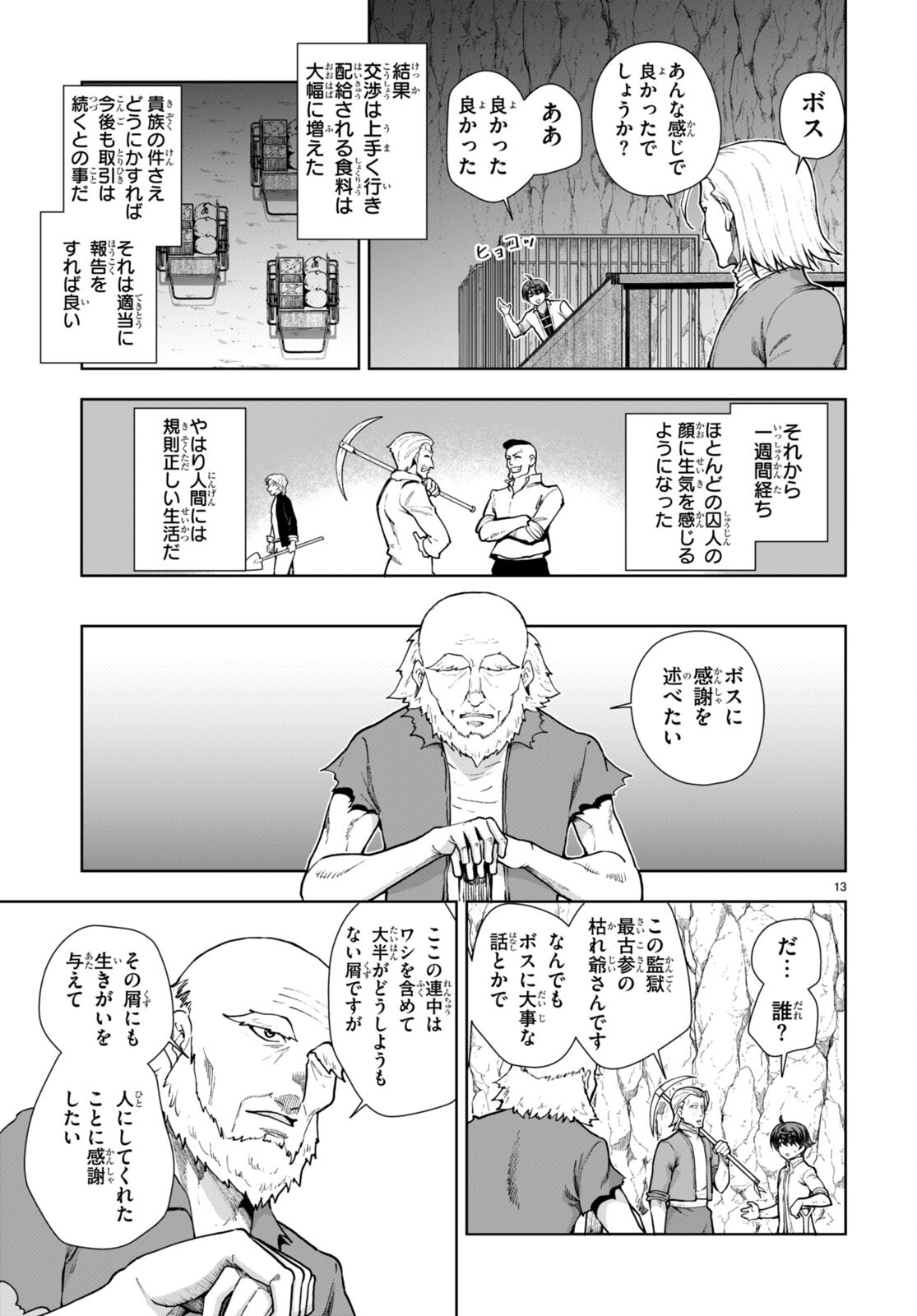 没落予定なので、鍛治職人を目指す 第59話 - Page 15