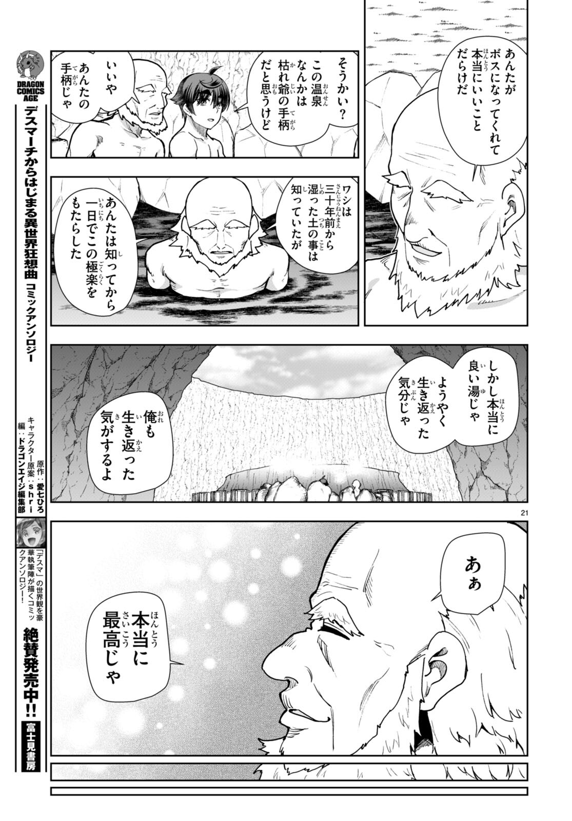 没落予定なので、鍛治職人を目指す 第59話 - Page 23