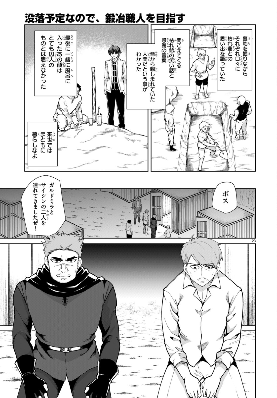 没落予定なので、鍛治職人を目指す 第59話 - Page 25