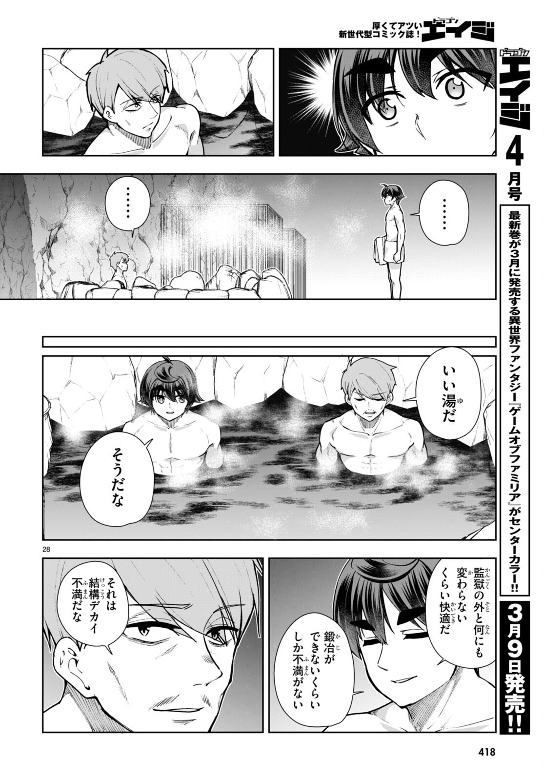 没落予定なので、鍛治職人を目指す 第59話 - Page 30